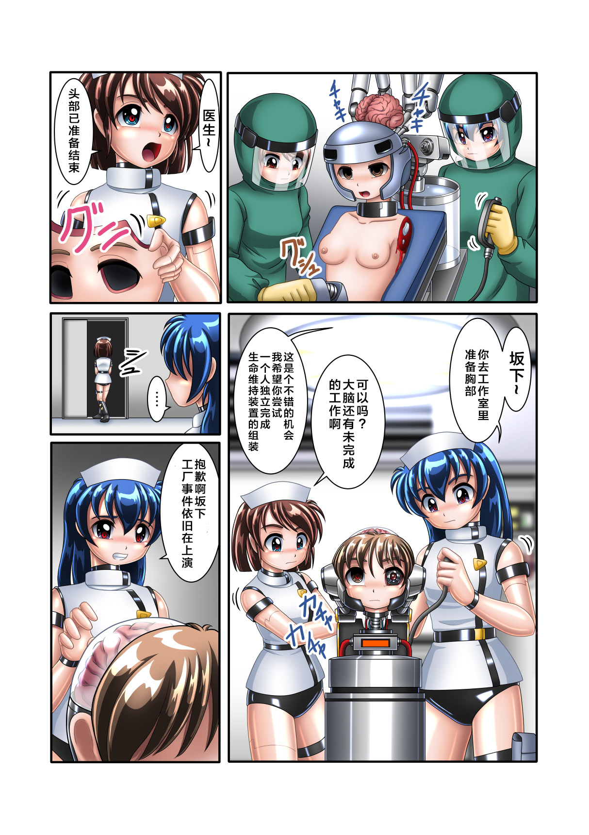 Enkou Cyborg Sana | 援交机械人佐奈 page 7 full