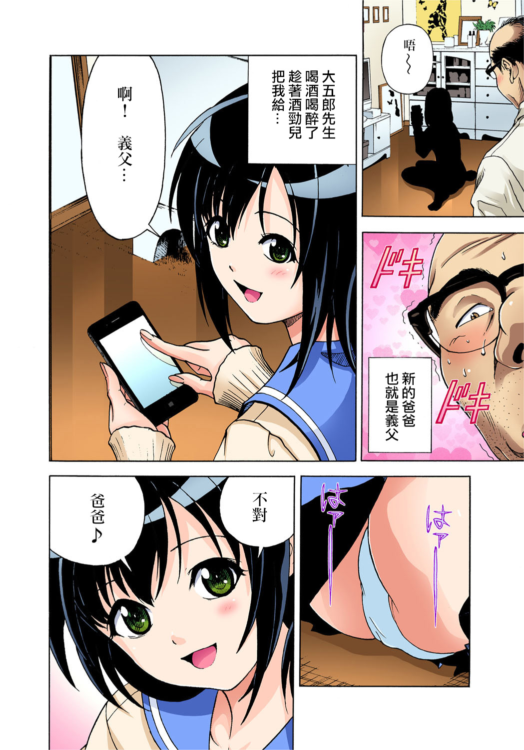 Midarashi Dango ~Boku no Hajimete Ubawarechatta Ch. 2 page 4 full