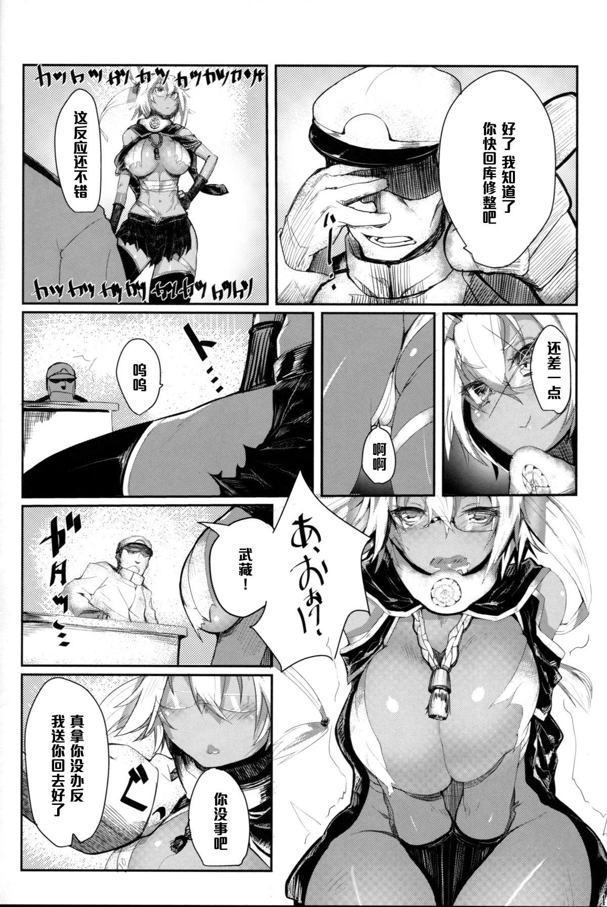 Musashi to Eroi Koto Suru Hon page 6 full