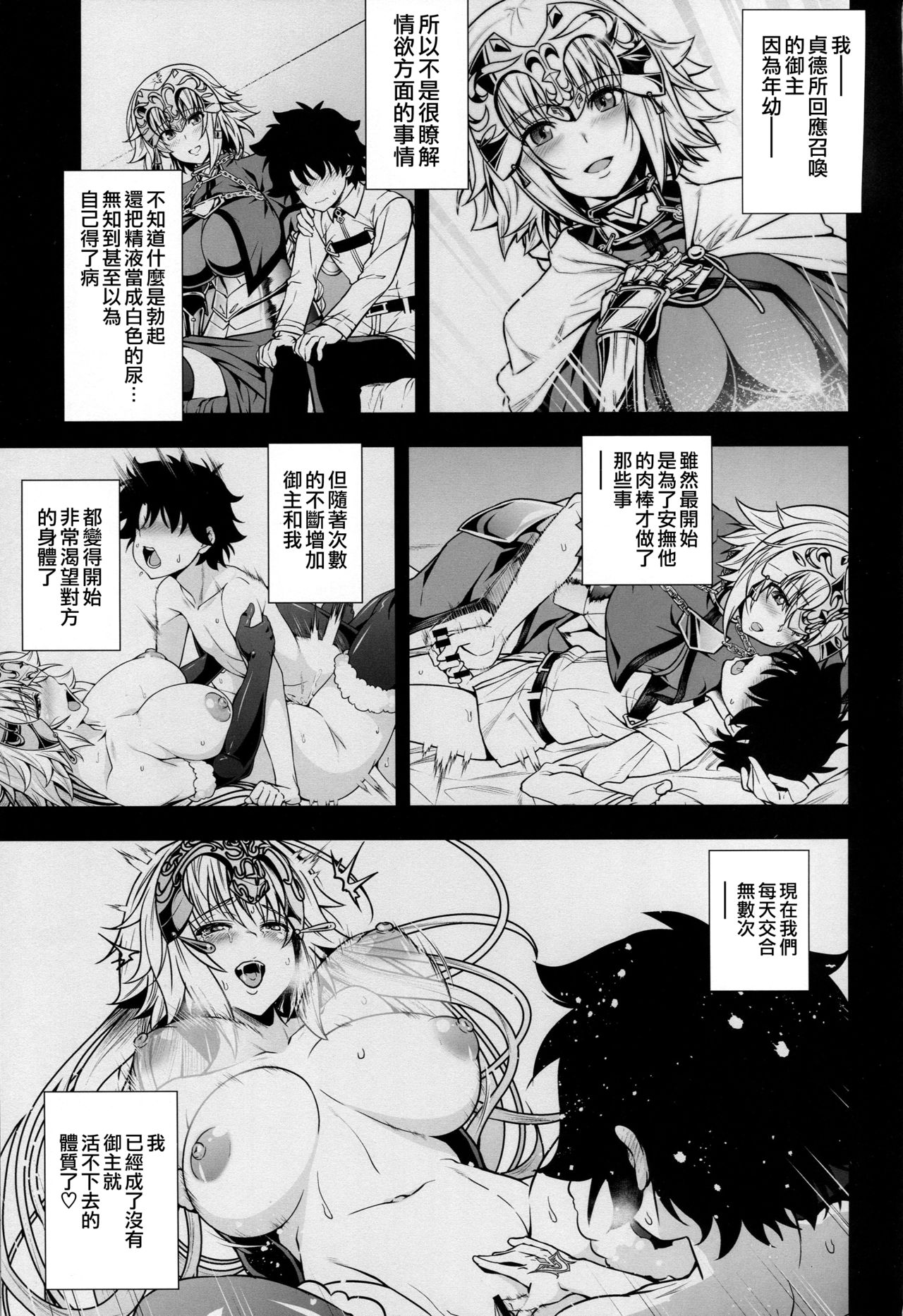 Jeanne to Alter ga Shota Master to Zukkon Bakkon Suru Hon page 3 full