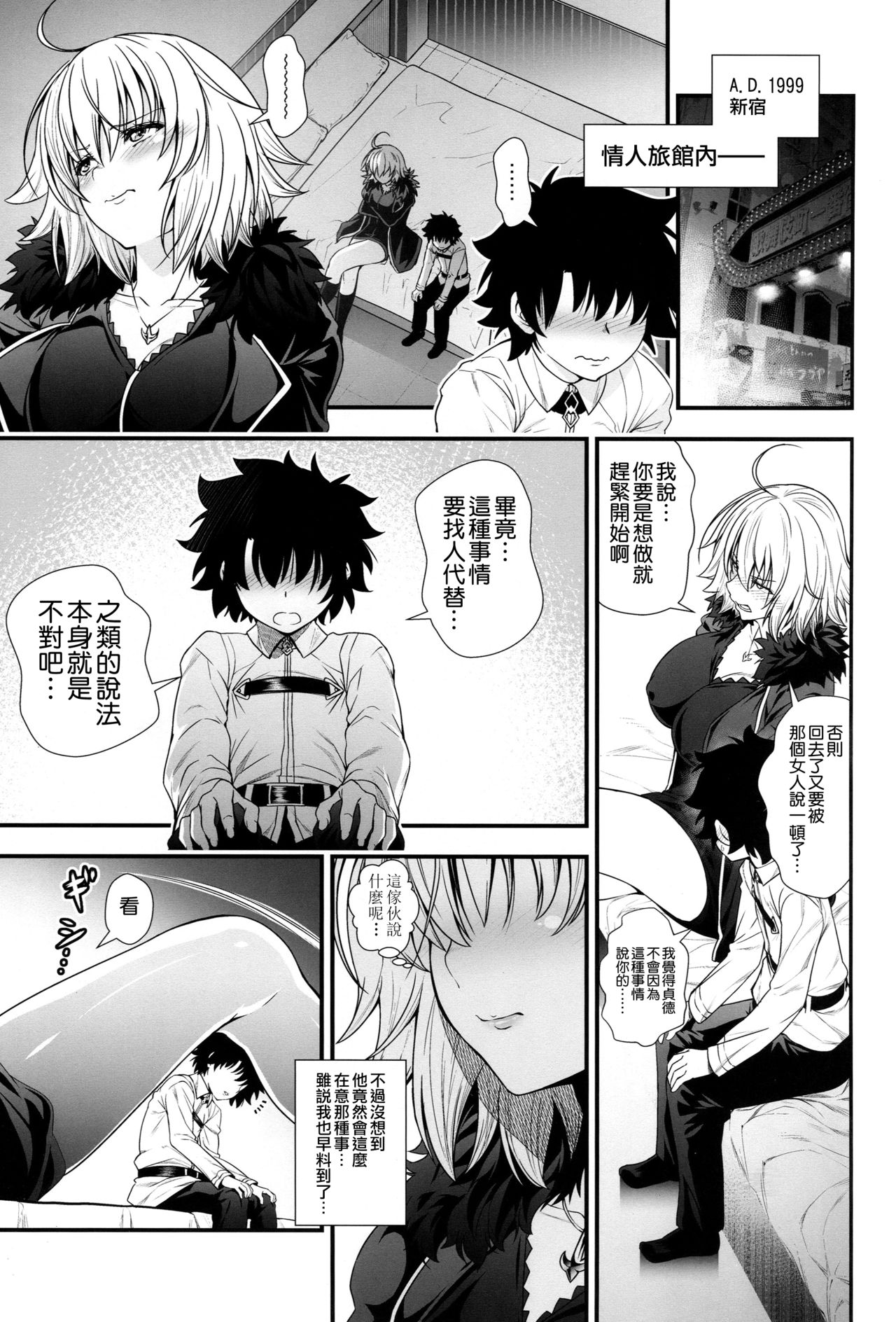 Jeanne to Alter ga Shota Master to Zukkon Bakkon Suru Hon page 5 full