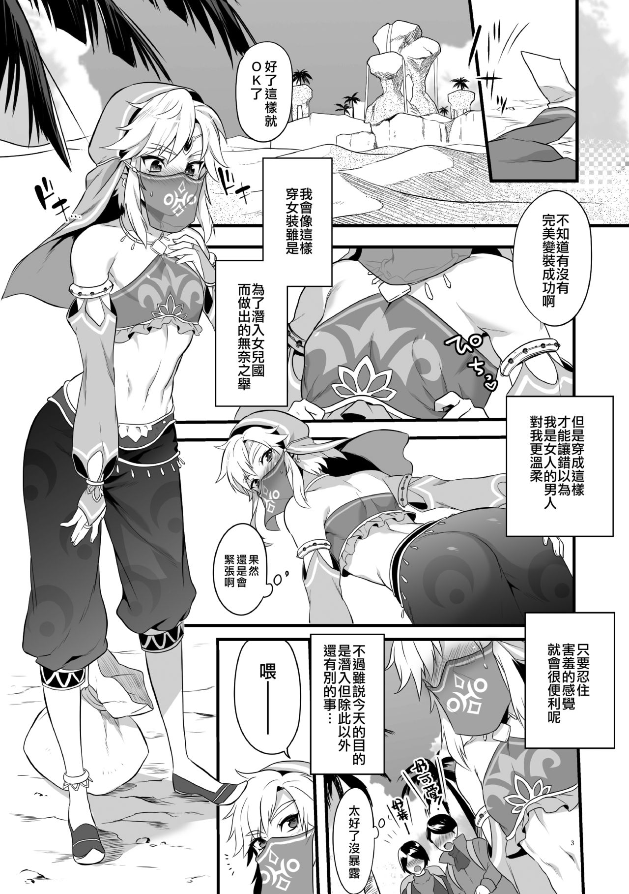 Yuusha ga Onnanoko ni Sarechau hon page 5 full