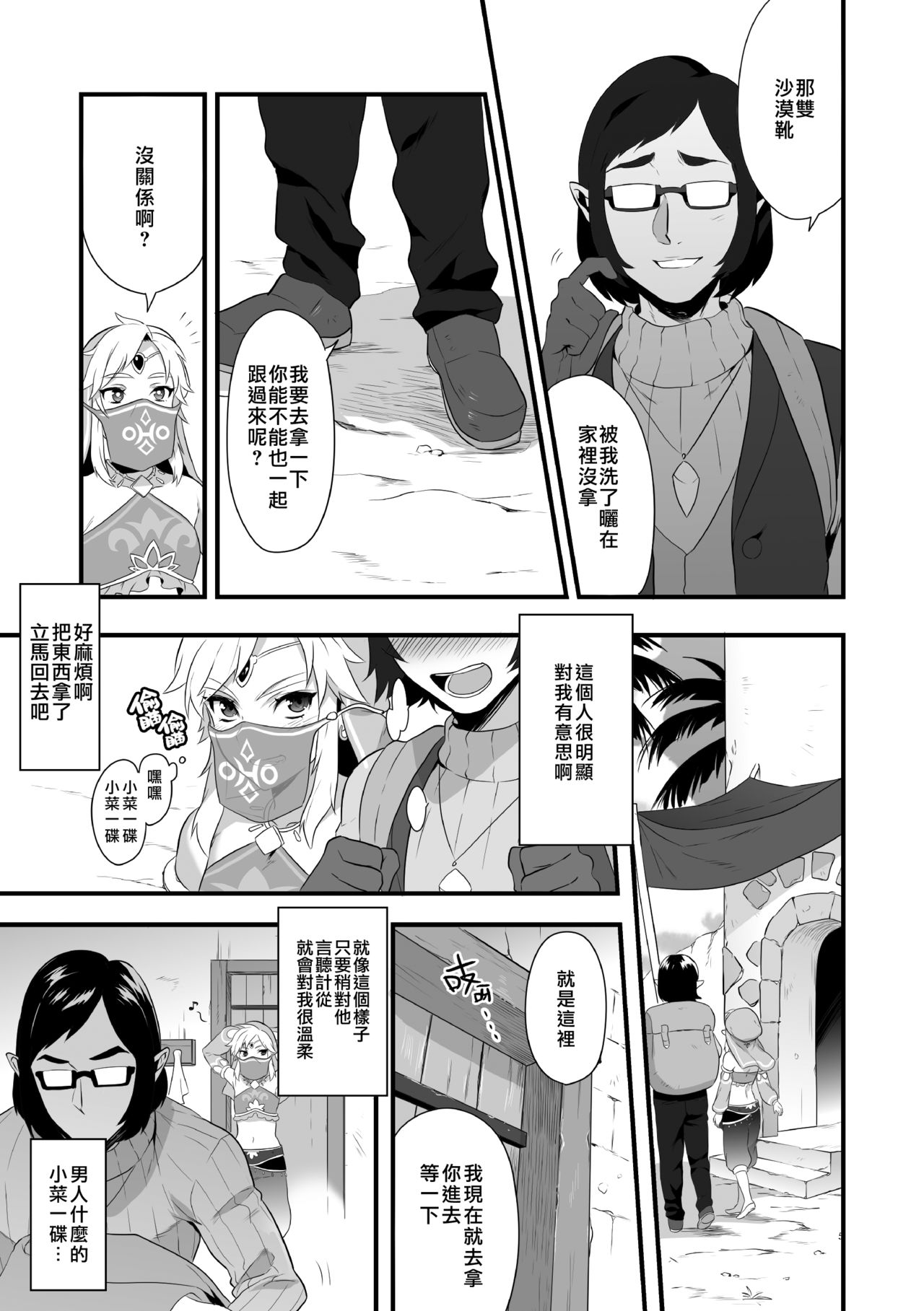 Yuusha ga Onnanoko ni Sarechau hon page 7 full