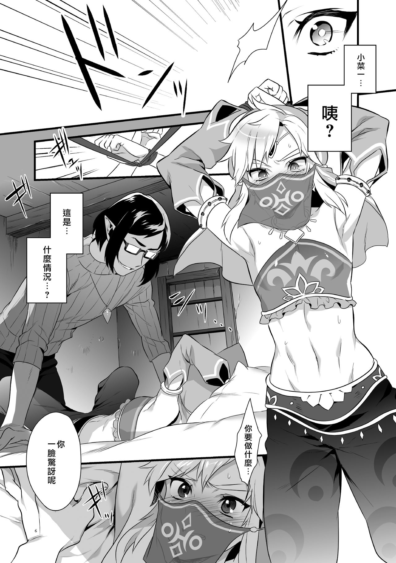 Yuusha ga Onnanoko ni Sarechau hon page 8 full