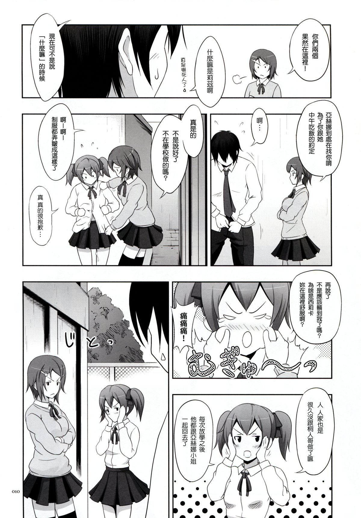 Silica no Usuusu na Ehon 2 page 10 full