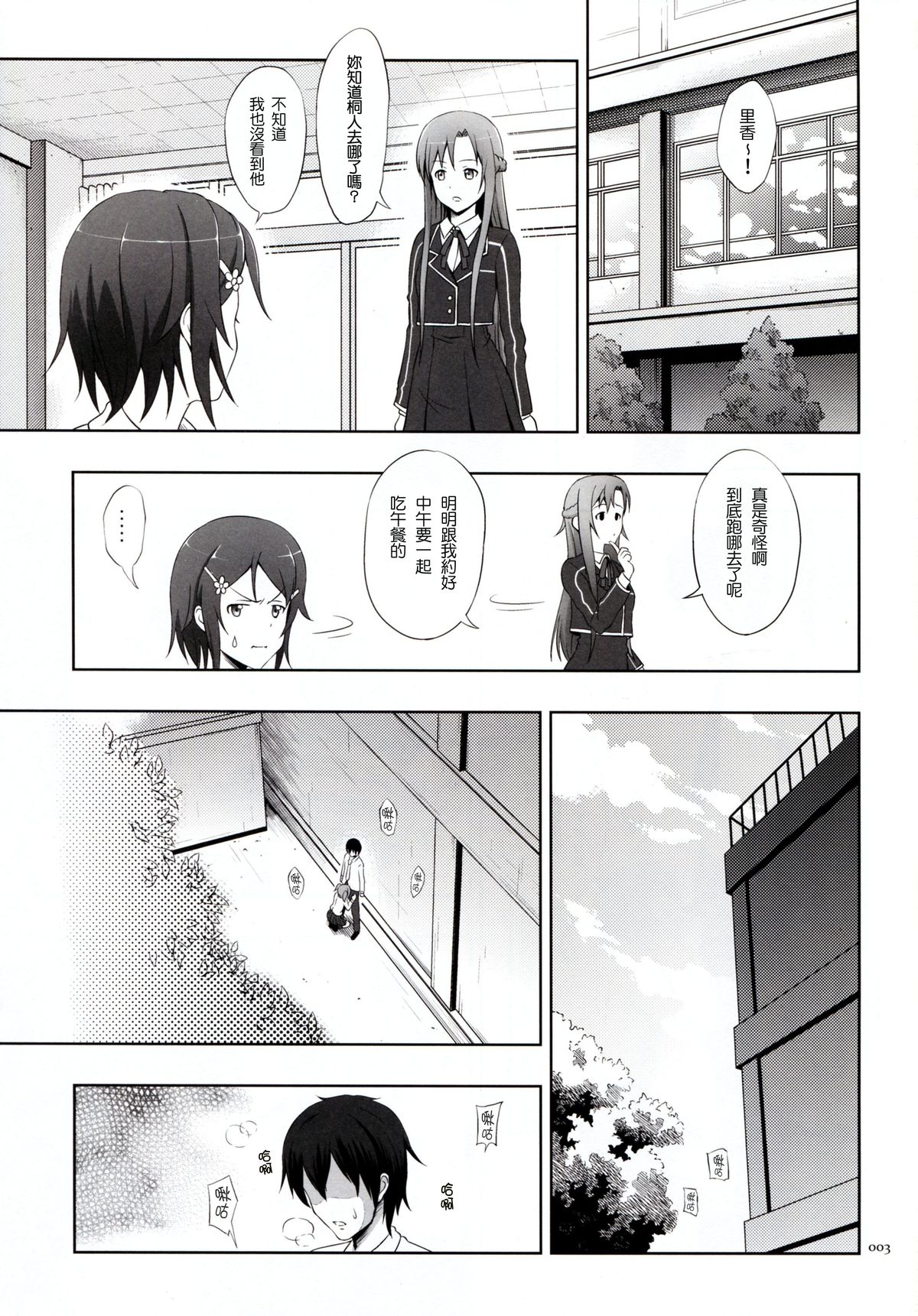 Silica no Usuusu na Ehon 2 page 3 full