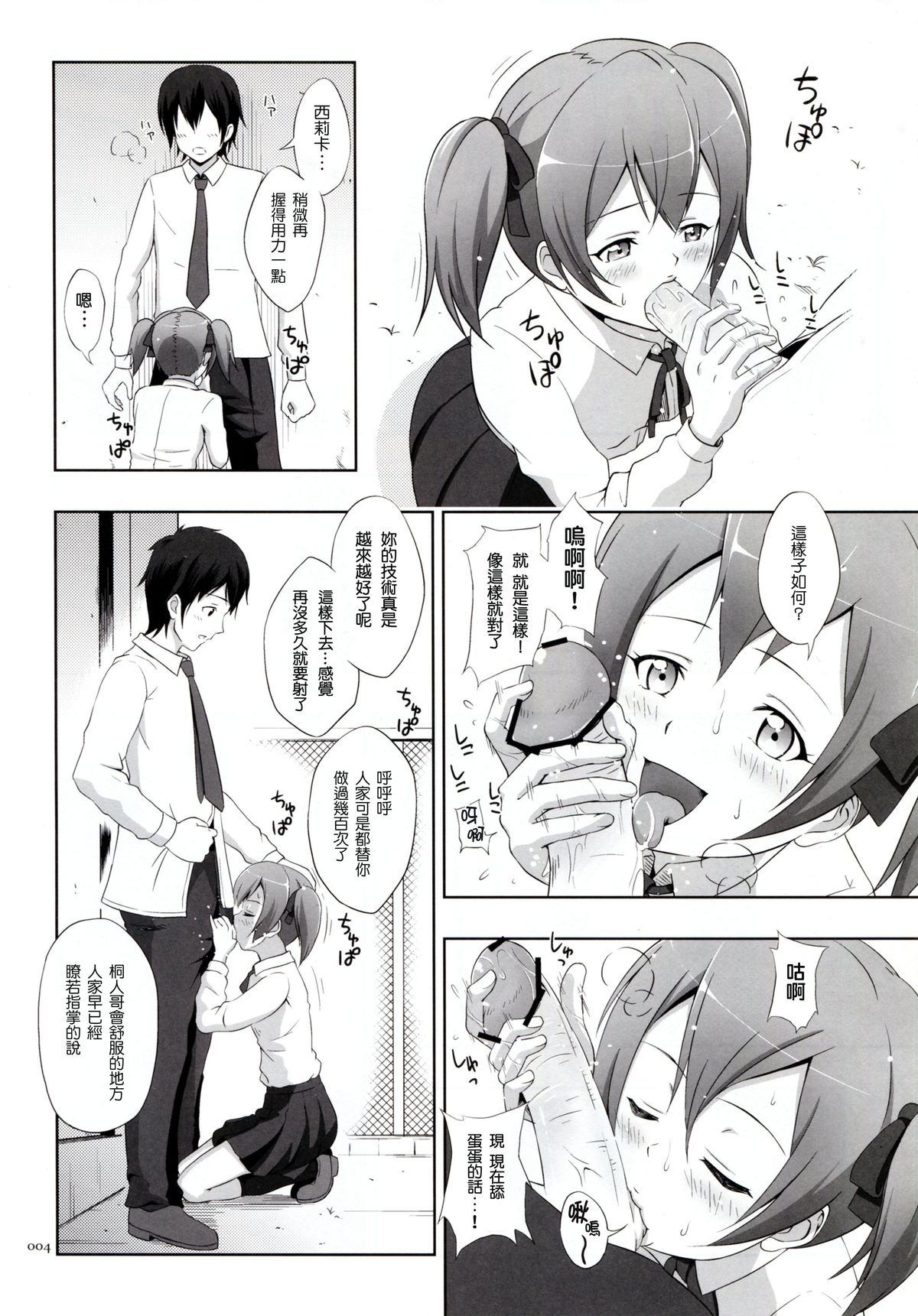 Silica no Usuusu na Ehon 2 page 4 full