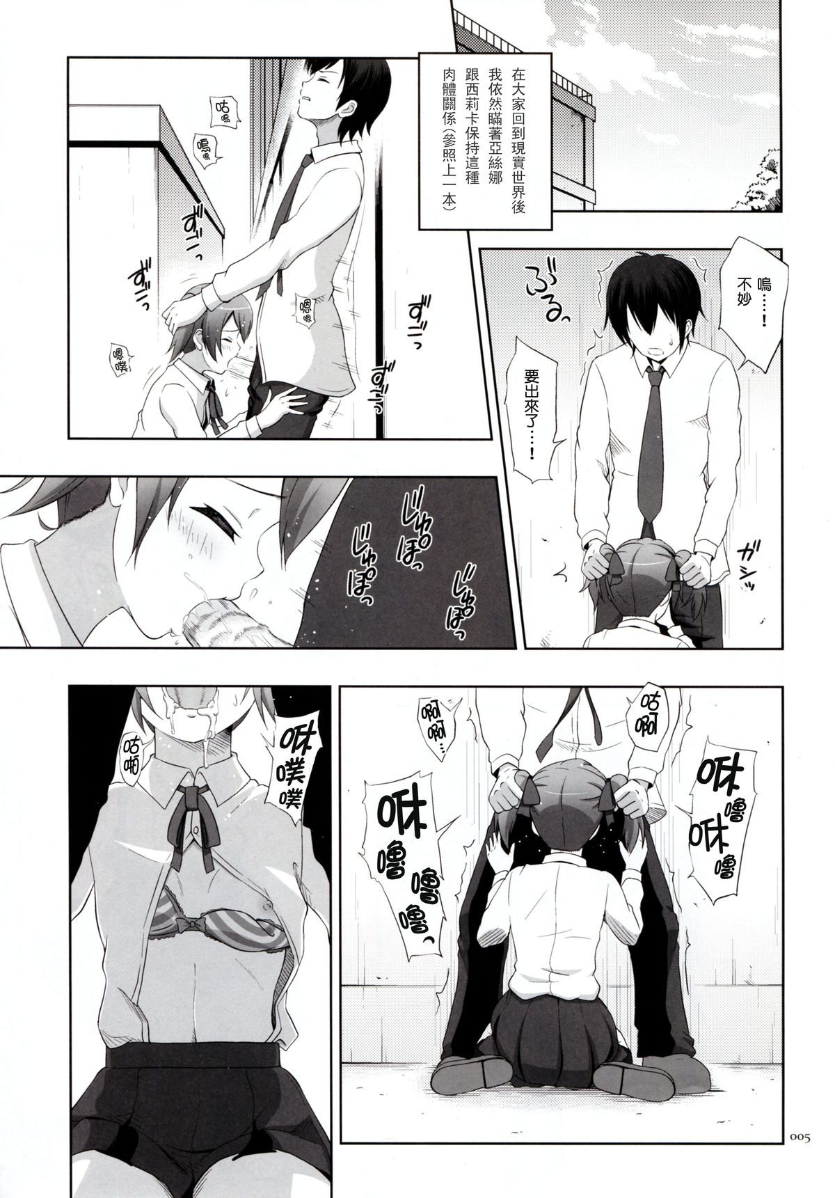 Silica no Usuusu na Ehon 2 page 5 full