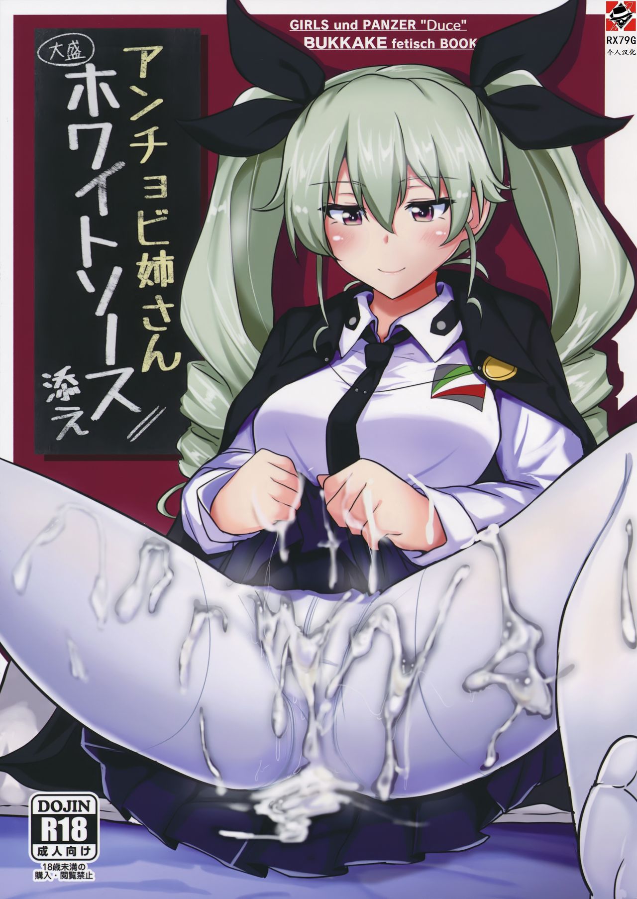Anchovy Nee-san White Sauce Zoe page 1 full
