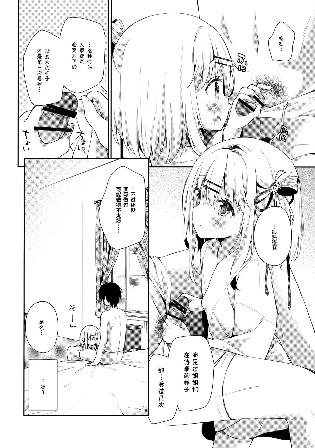 Onnanoko no Mayu page 10 full