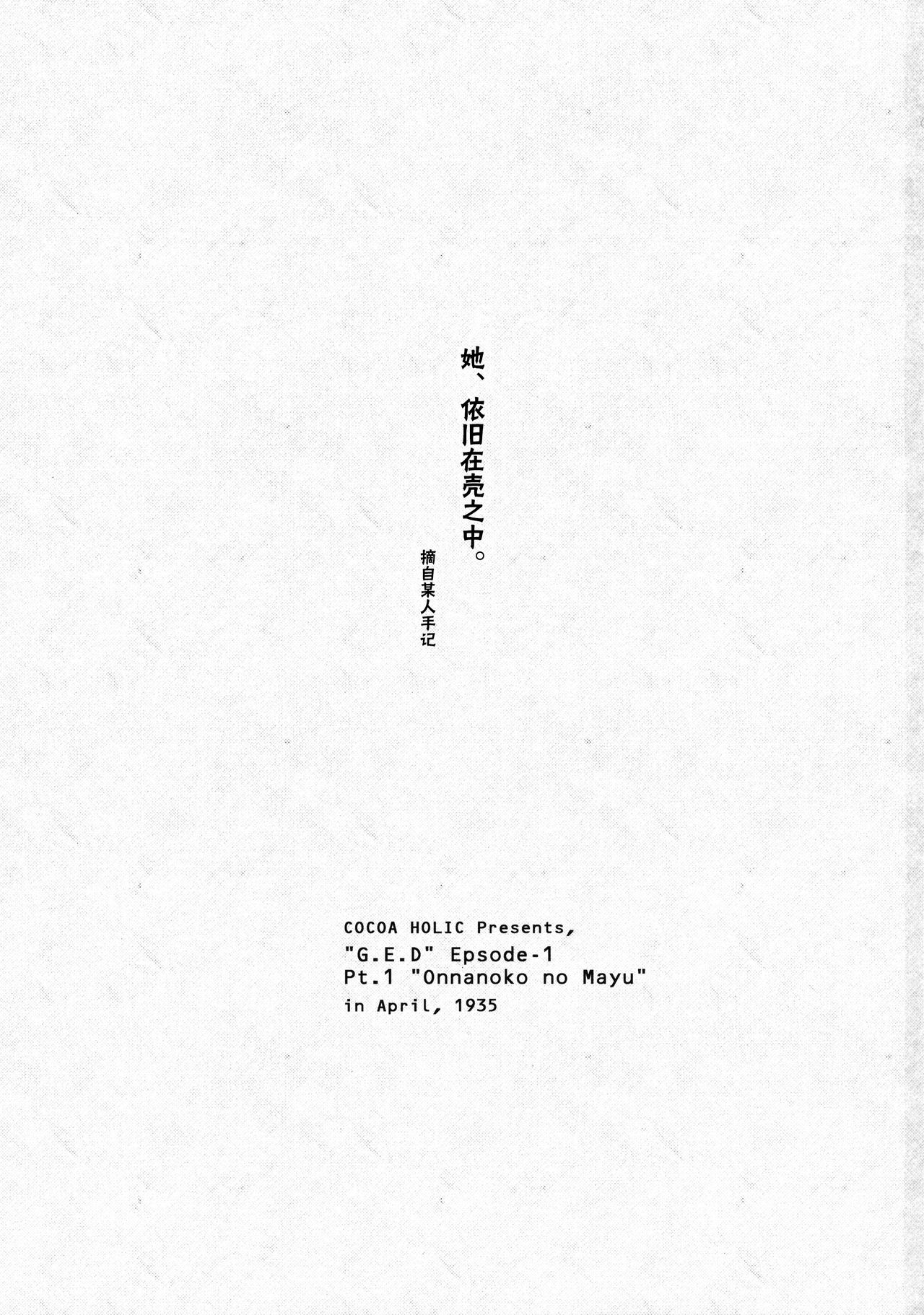 Onnanoko no Mayu page 3 full