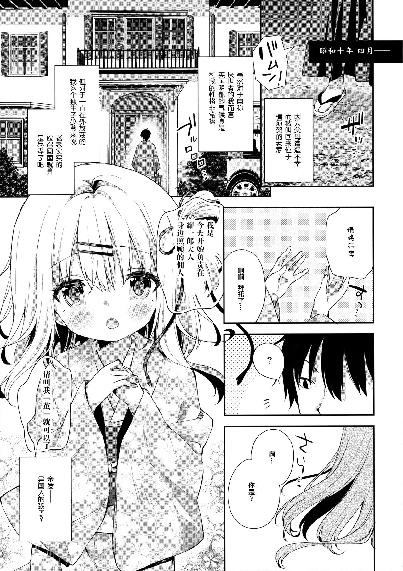 Onnanoko no Mayu page 5 full