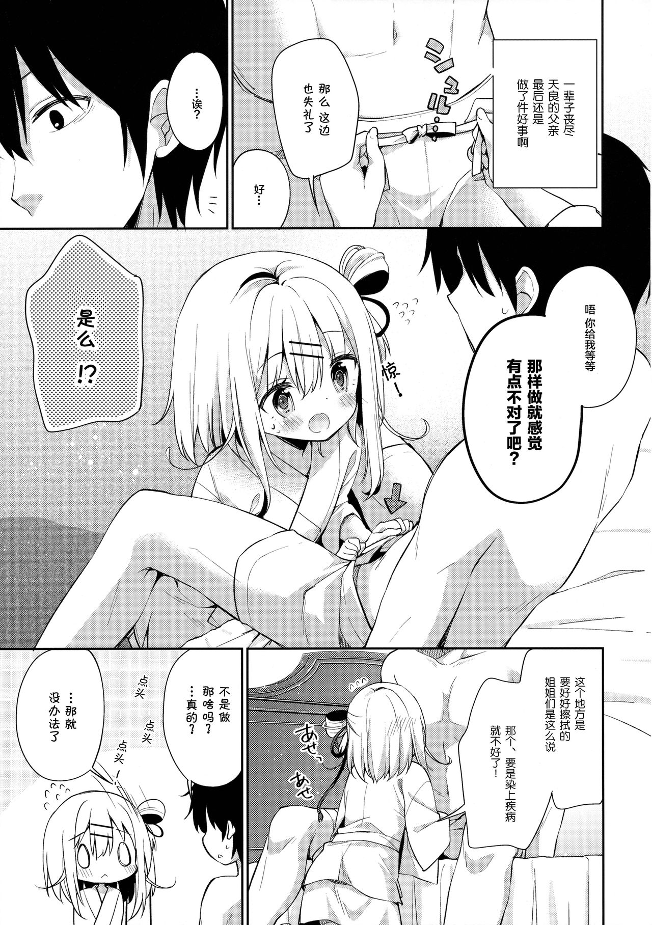 Onnanoko no Mayu page 9 full