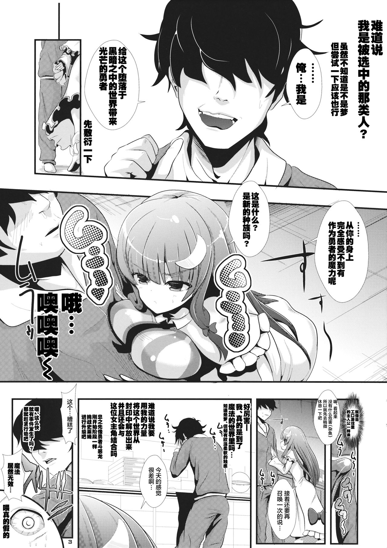 Touhou Jikan 6 Patchouli Knowledge page 4 full