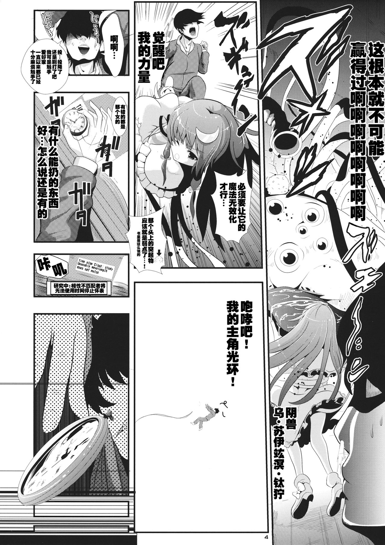 Touhou Jikan 6 Patchouli Knowledge page 5 full