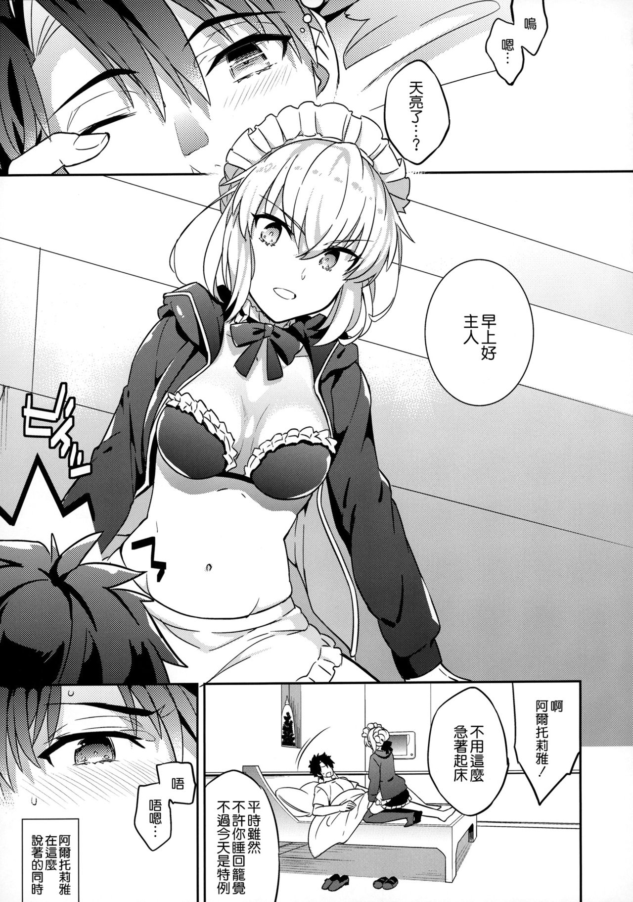 C9-31 Maid Alter ni Gohoushi Saretai page 5 full