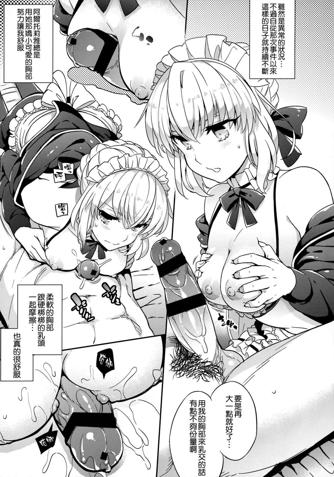 C9-31 Maid Alter ni Gohoushi Saretai page 7 full