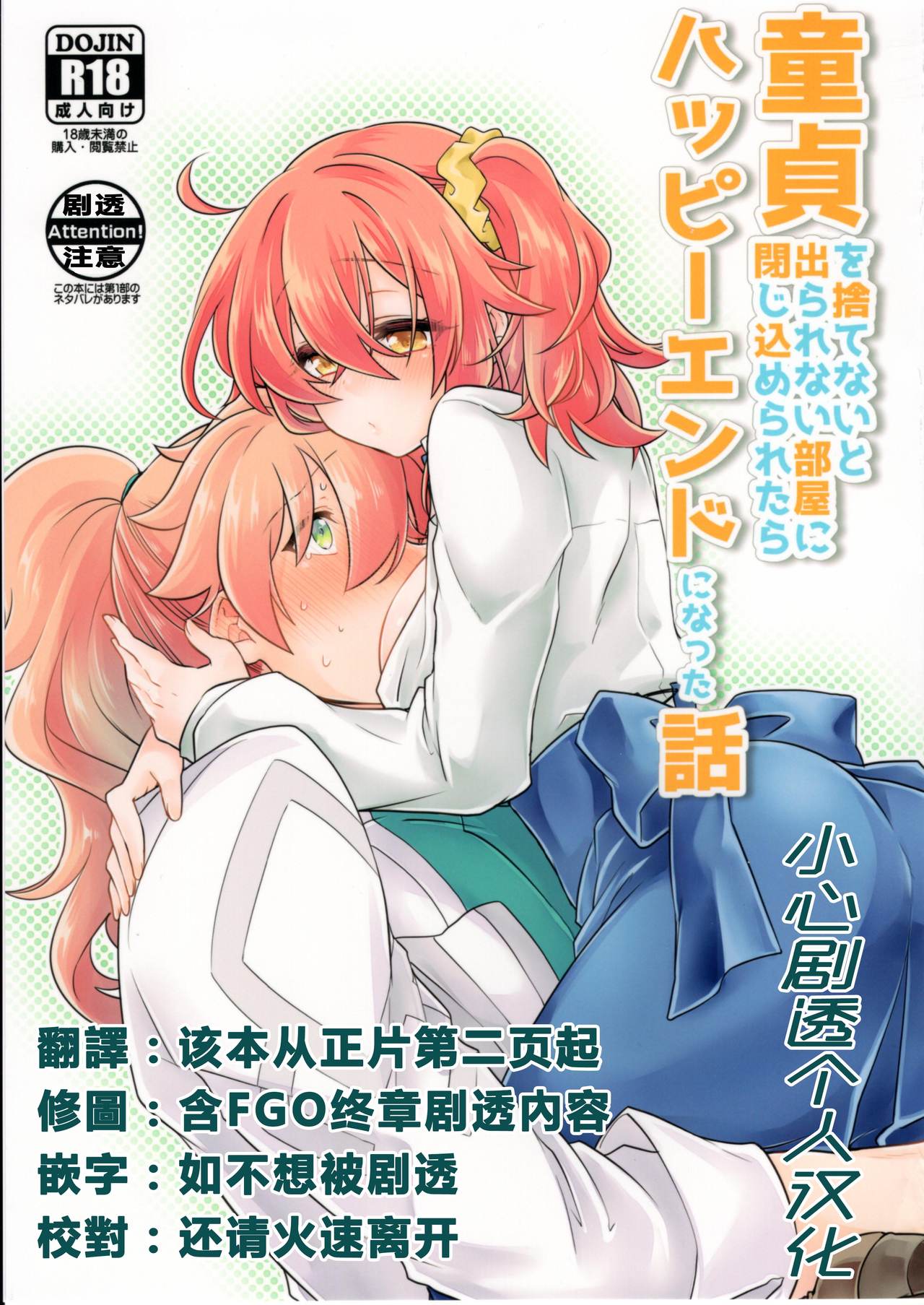 Doutei o Sutenai to Derarenai Heya ni Tojikomeraretara Happy End ni Natta Hanashi page 1 full