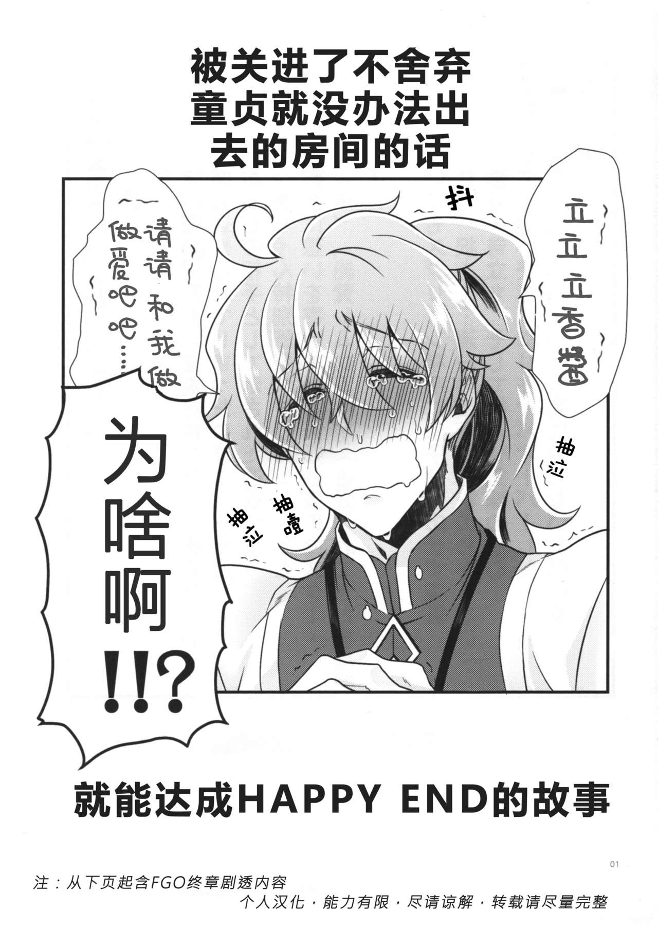 Doutei o Sutenai to Derarenai Heya ni Tojikomeraretara Happy End ni Natta Hanashi page 3 full