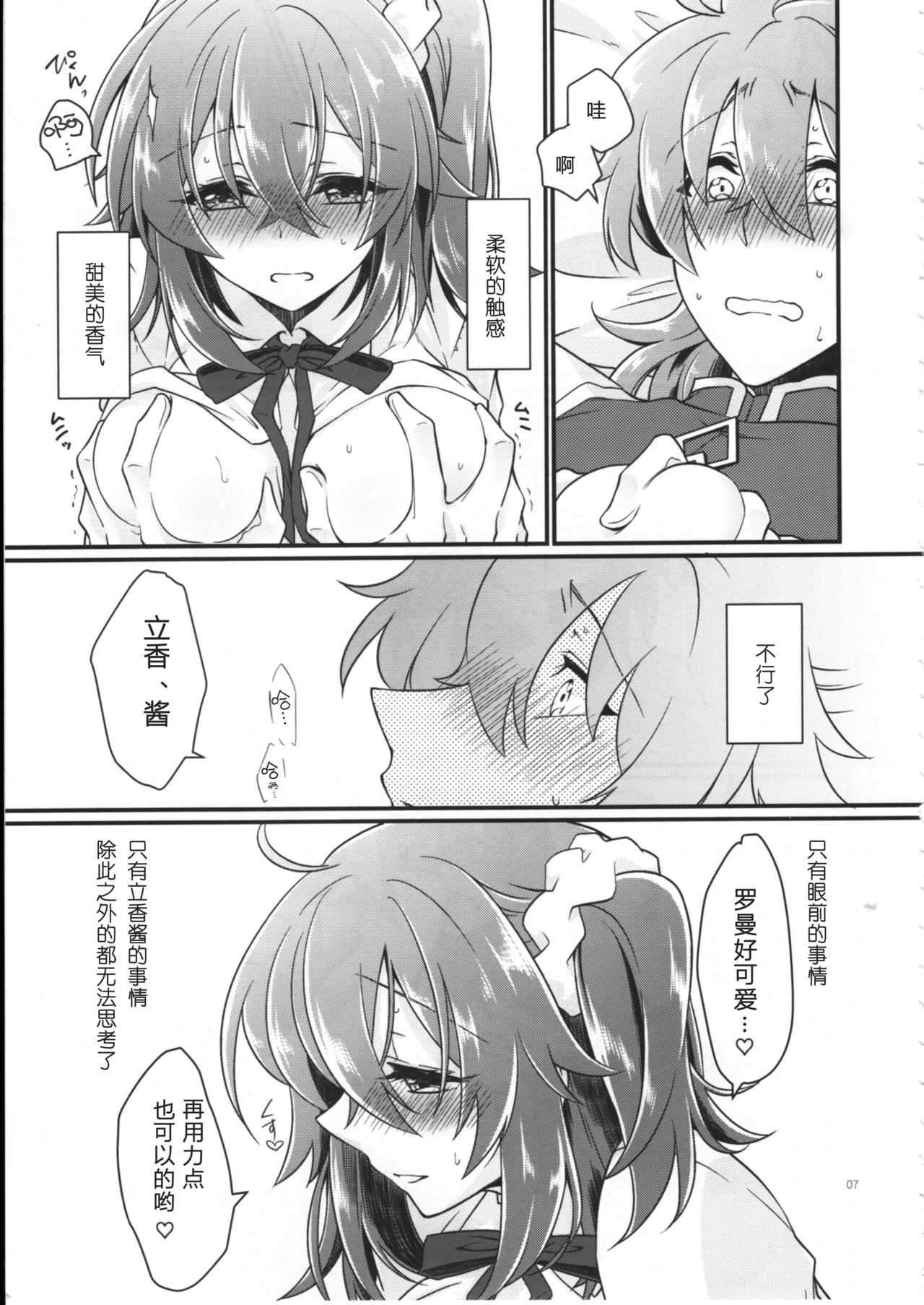 Doutei o Sutenai to Derarenai Heya ni Tojikomeraretara Happy End ni Natta Hanashi page 9 full