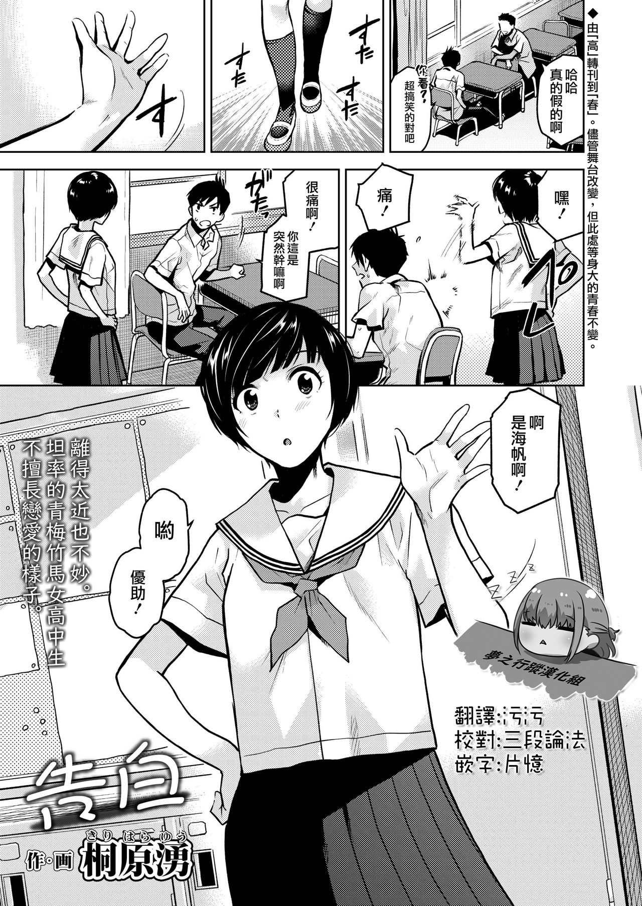 Kokuhaku page 1 full