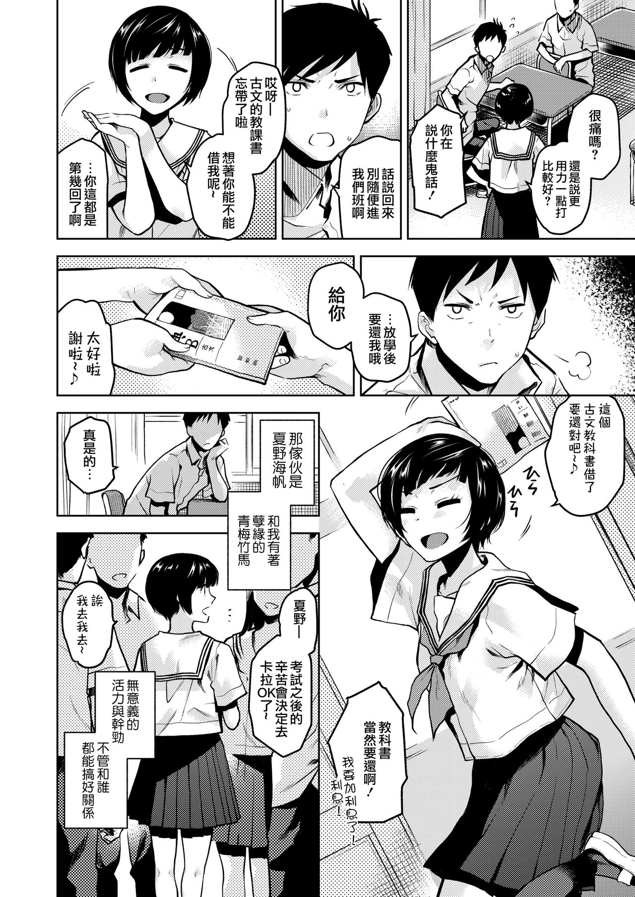 Kokuhaku page 2 full