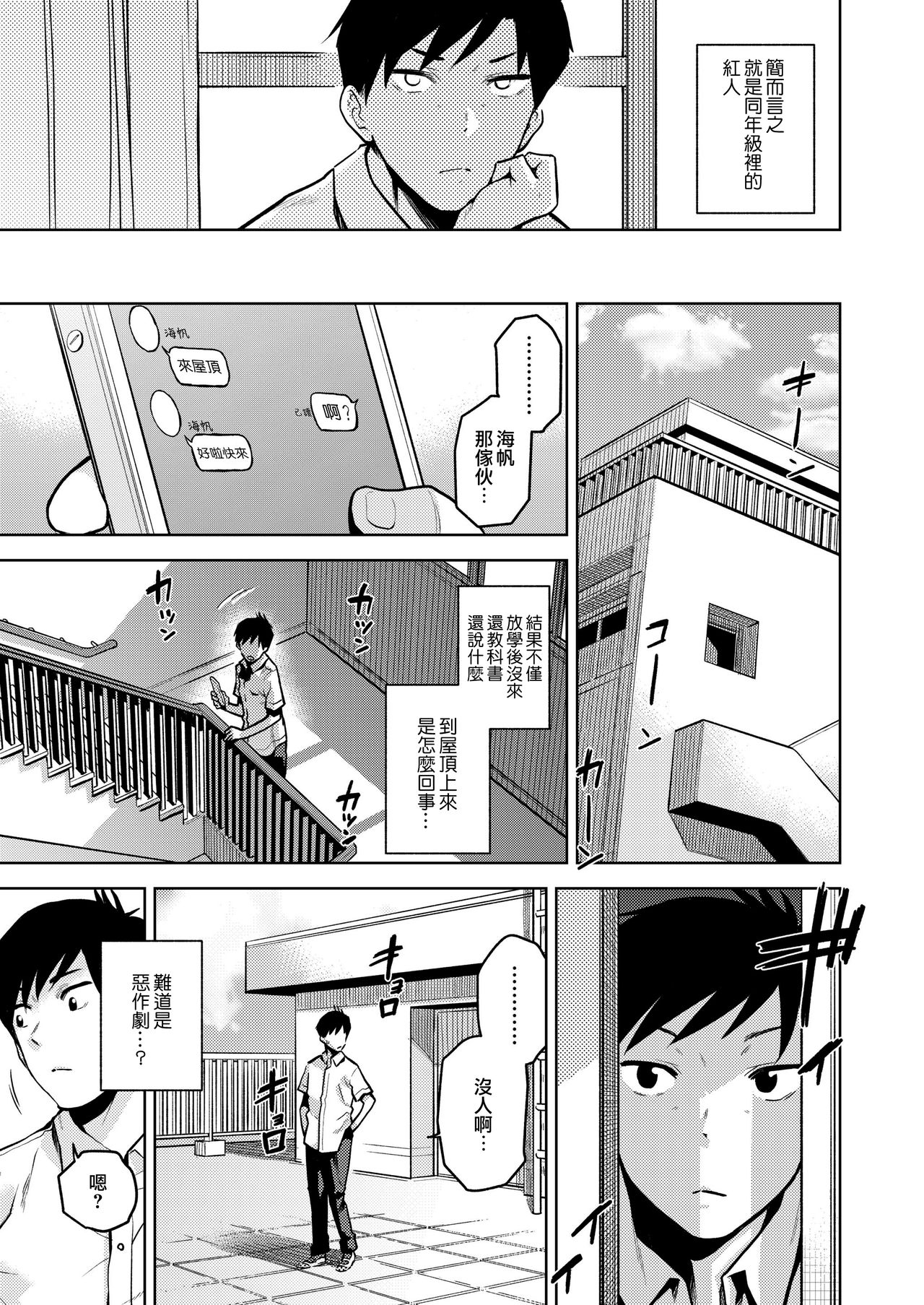 Kokuhaku page 3 full