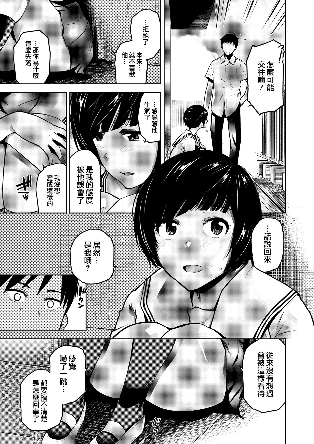 Kokuhaku page 5 full