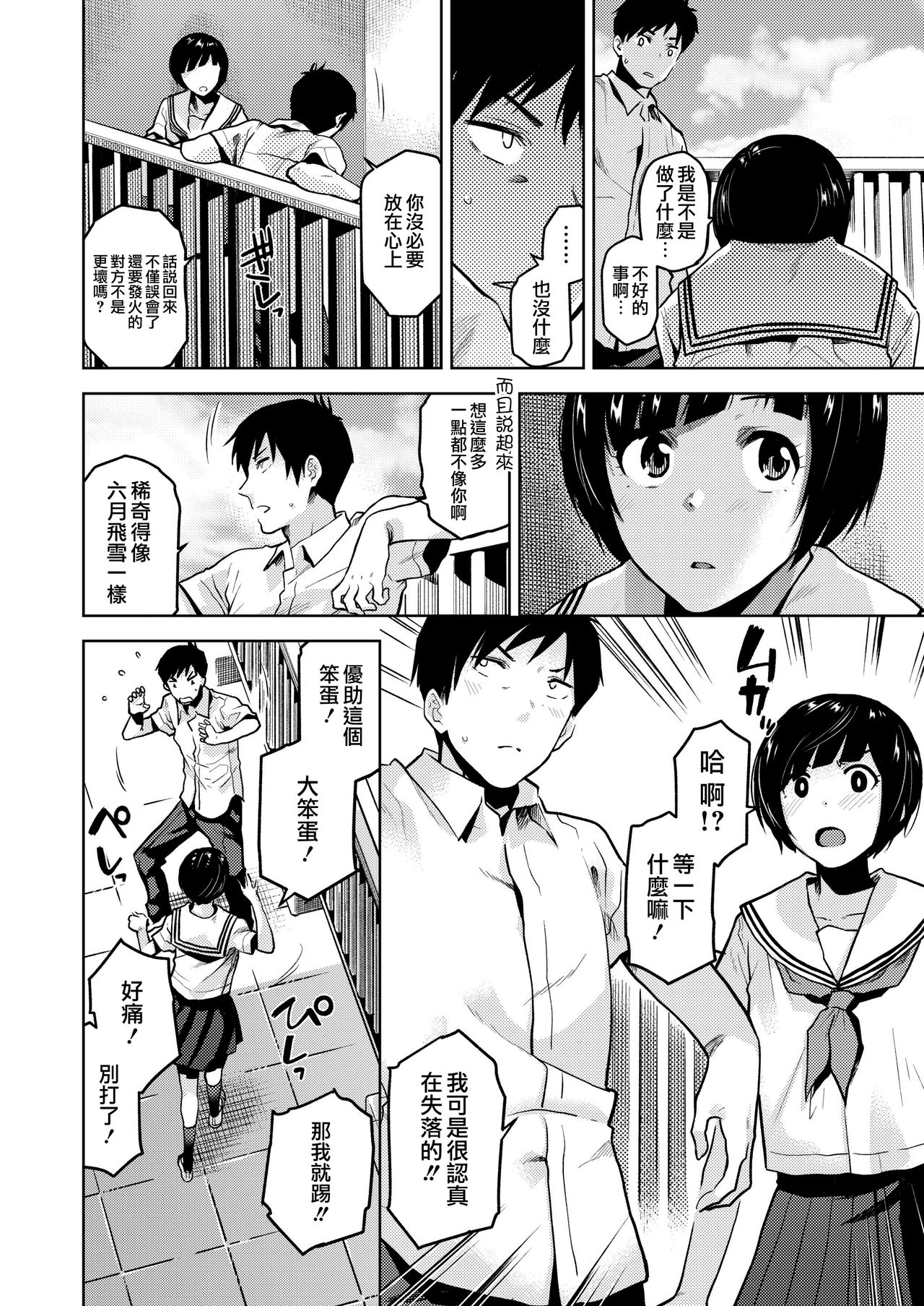 Kokuhaku page 6 full