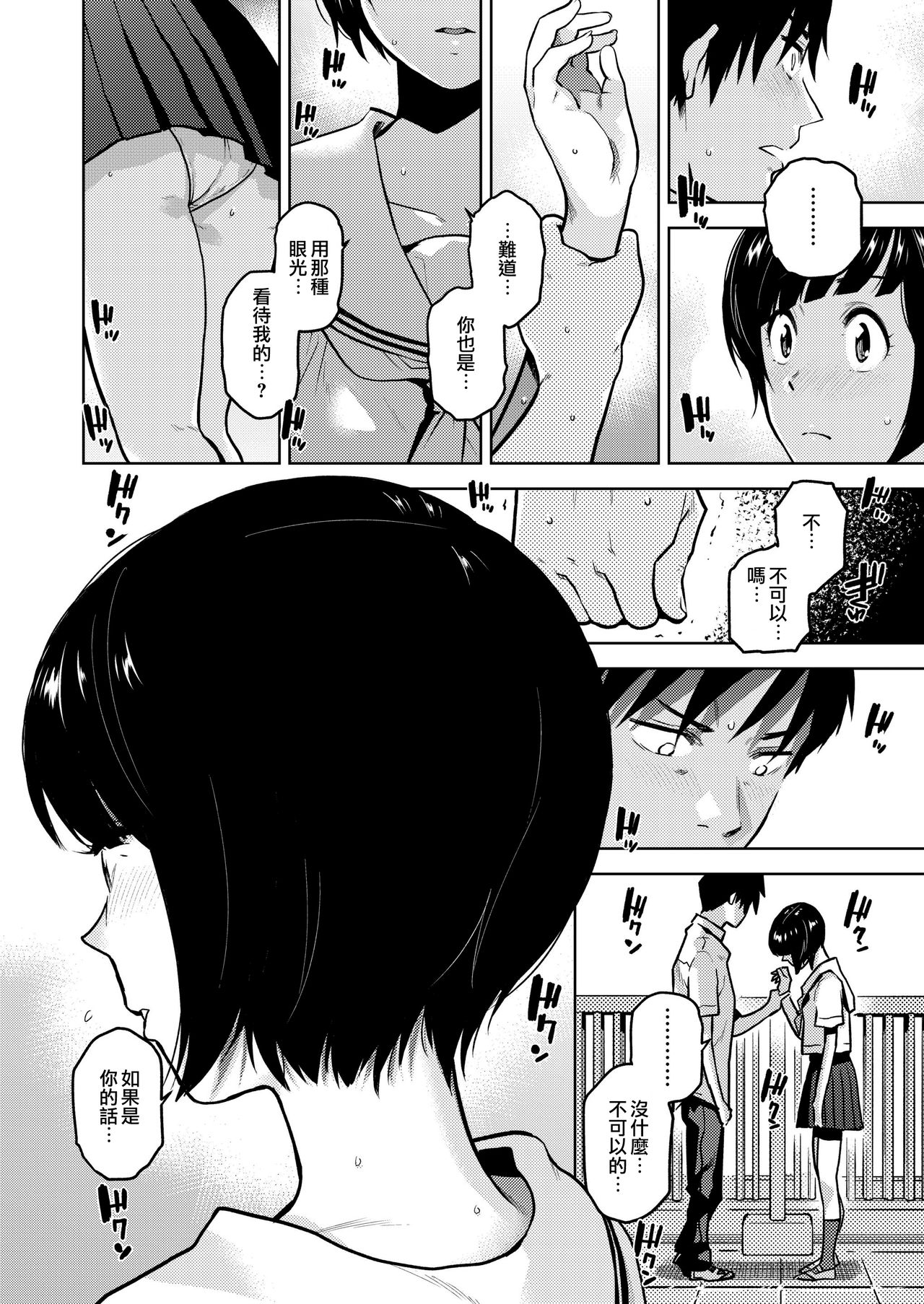 Kokuhaku page 8 full