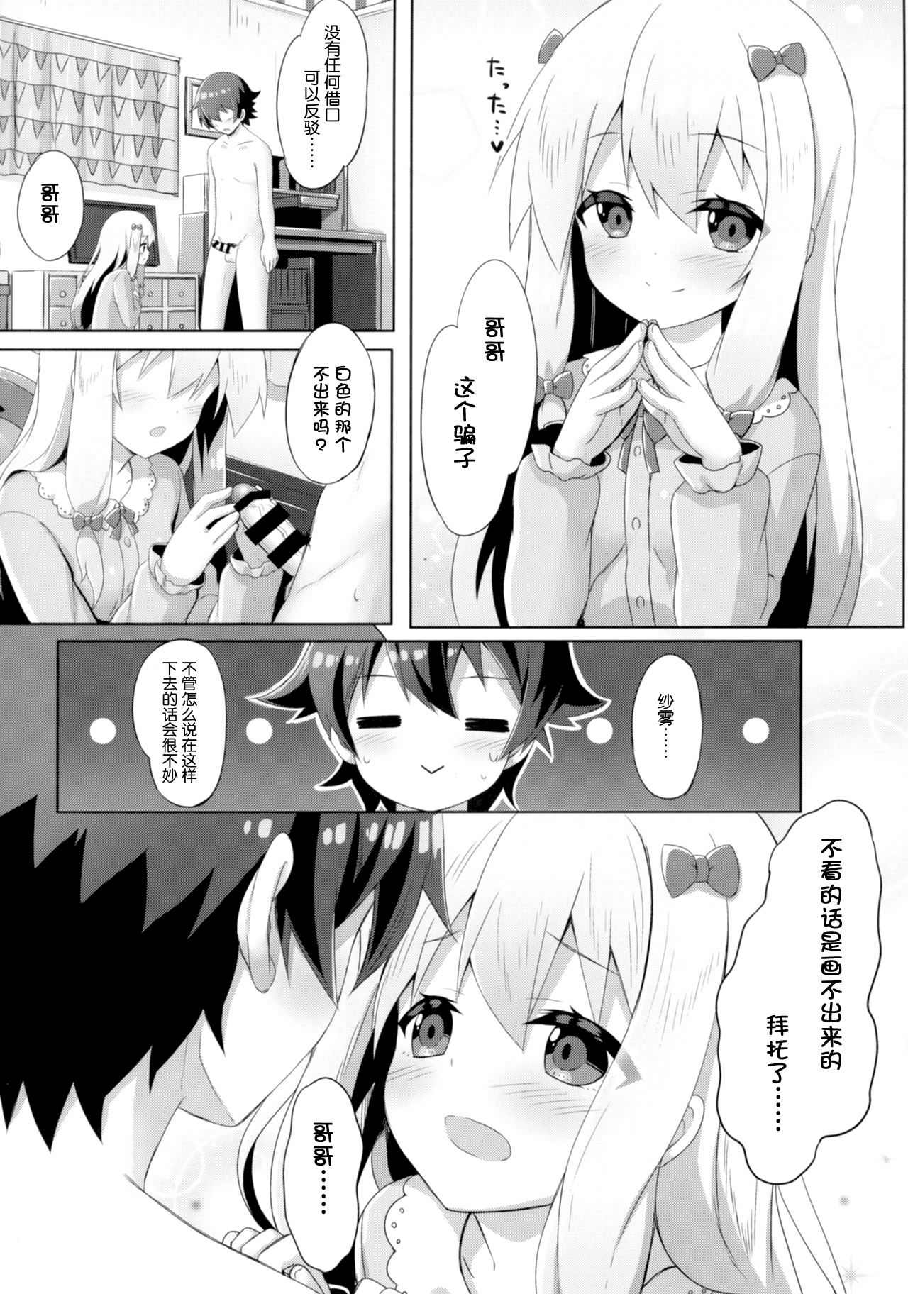 Eromanga Sensei -Ore no Sekai de Ichiban Kawaii Imouto- page 10 full