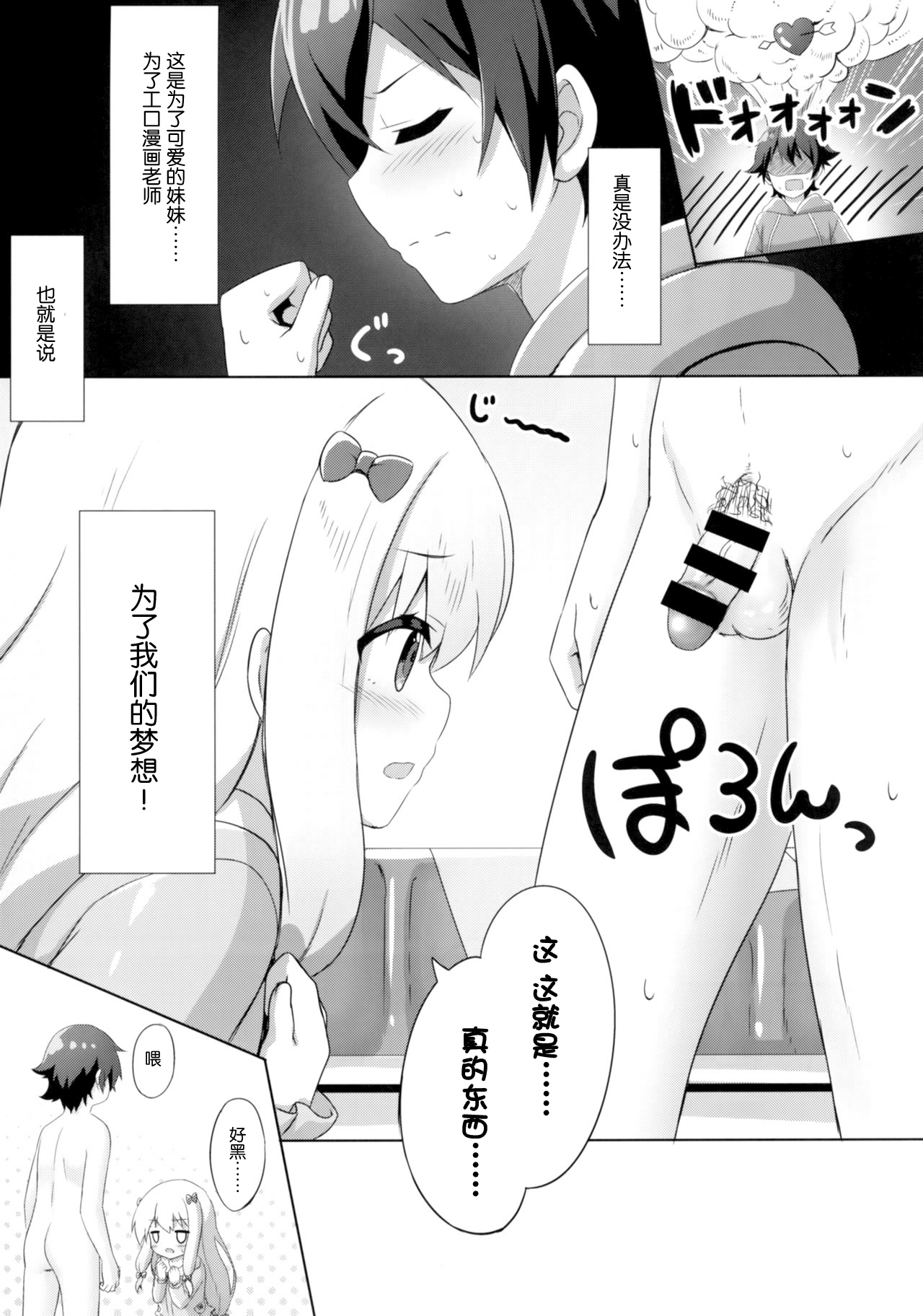 Eromanga Sensei -Ore no Sekai de Ichiban Kawaii Imouto- page 7 full