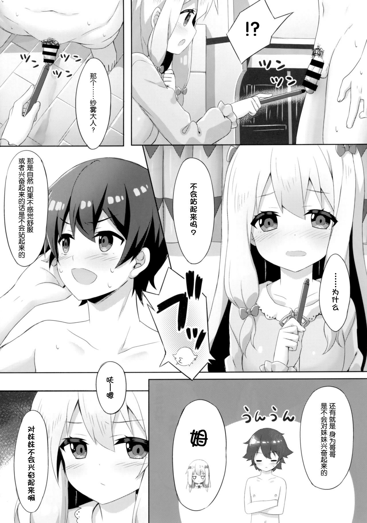Eromanga Sensei -Ore no Sekai de Ichiban Kawaii Imouto- page 8 full