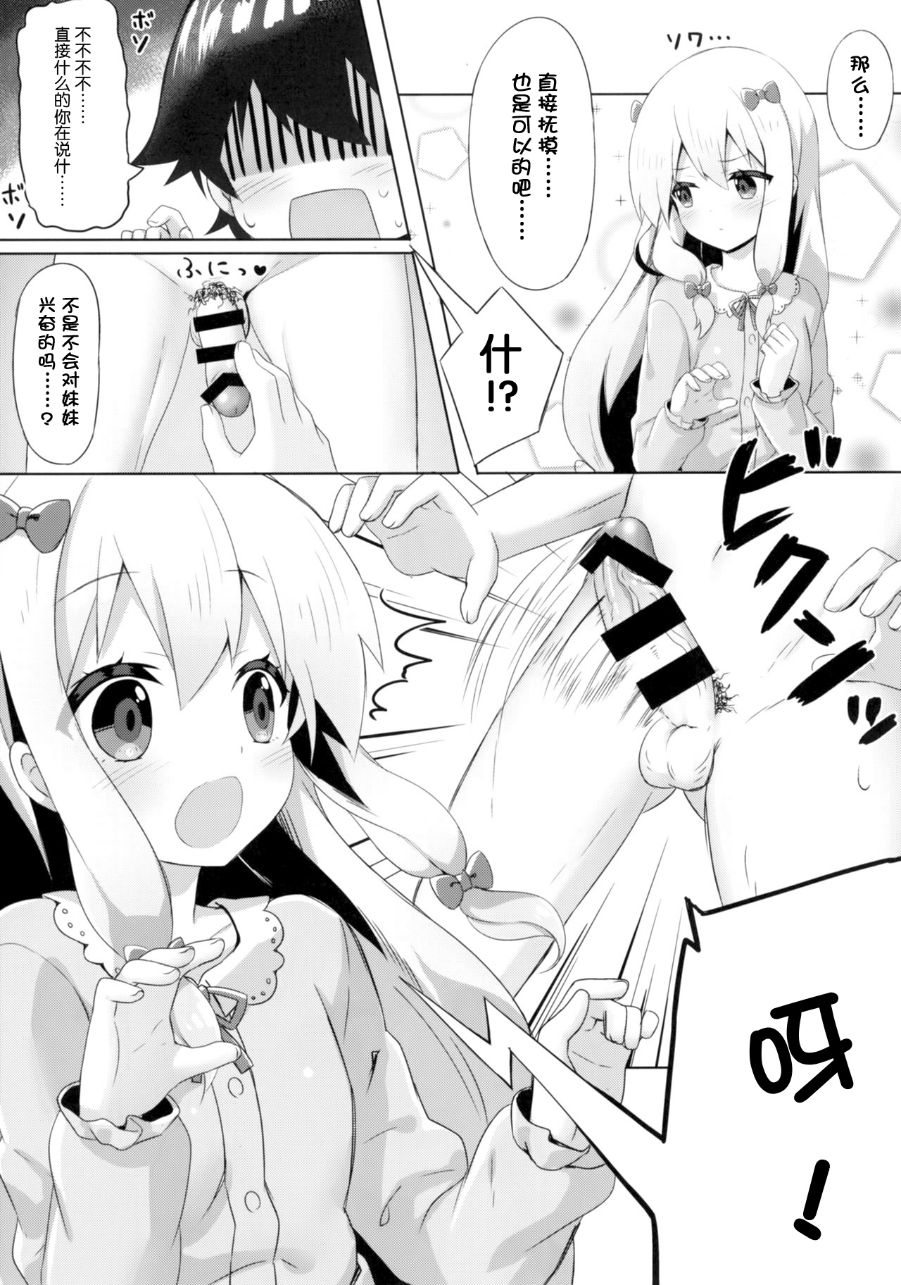 Eromanga Sensei -Ore no Sekai de Ichiban Kawaii Imouto- page 9 full