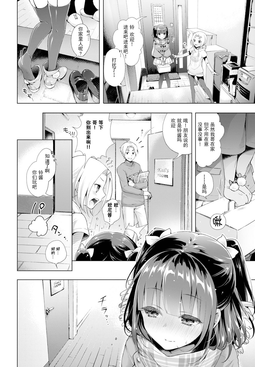 Ecchi Shiyo page 6 full