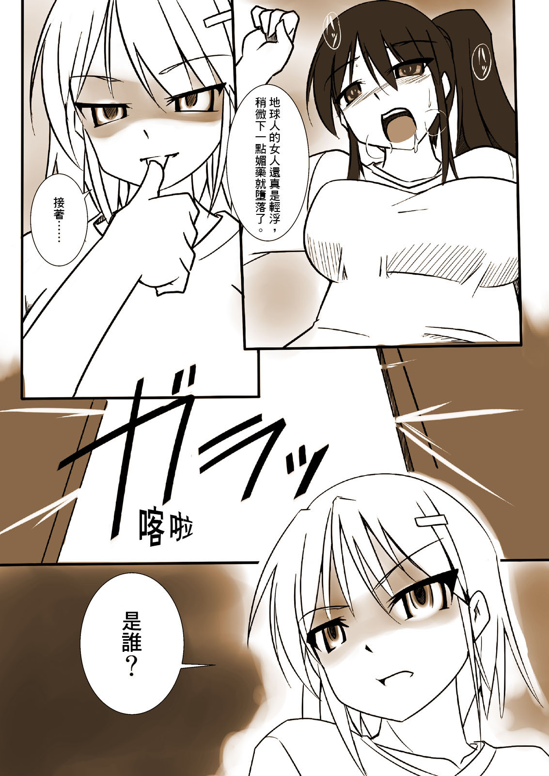 Shin Kagaku Touki Silver Raina 01 page 9 full