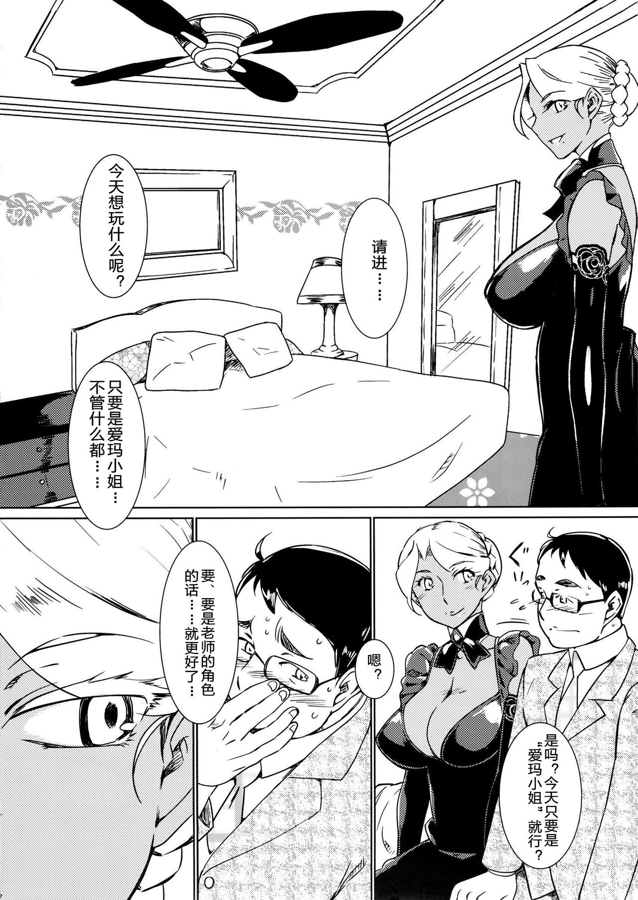 Kasshoku Oneesan no Fudeoroshi Ver.4.1 page 4 full