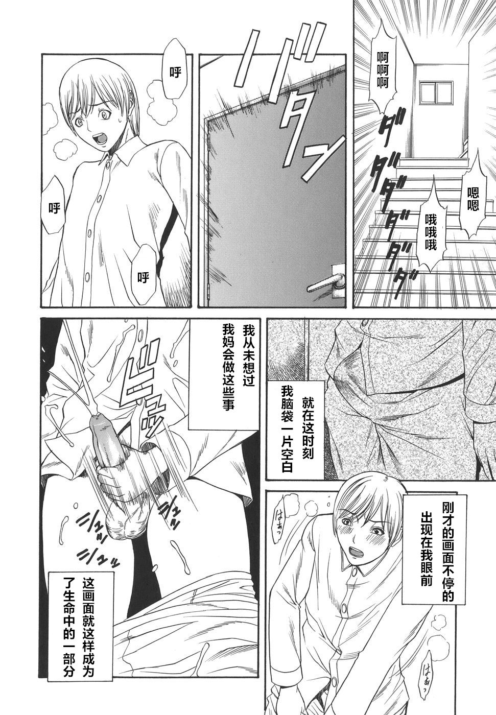 Boshi Kyouen page 8 full