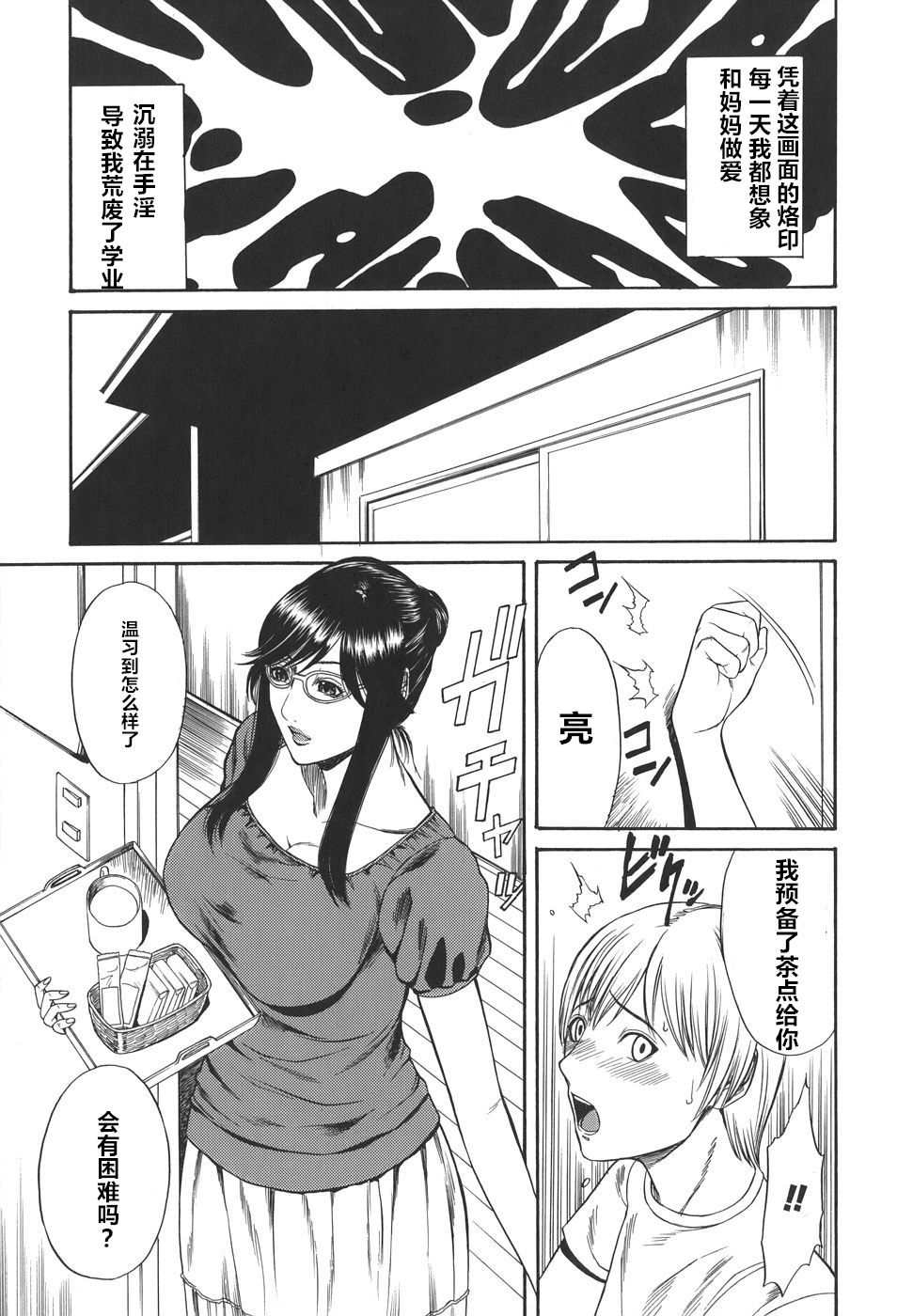 Boshi Kyouen page 9 full