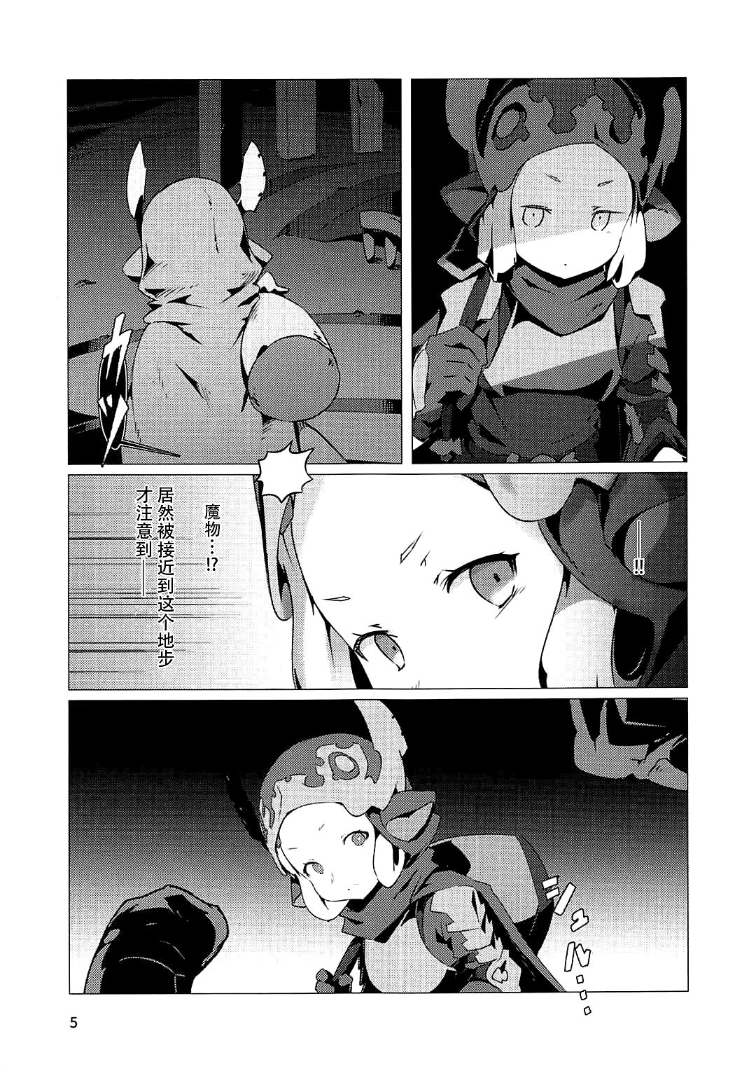 Hyouya no Onna Youhei Banmaden ni Otsu page 5 full