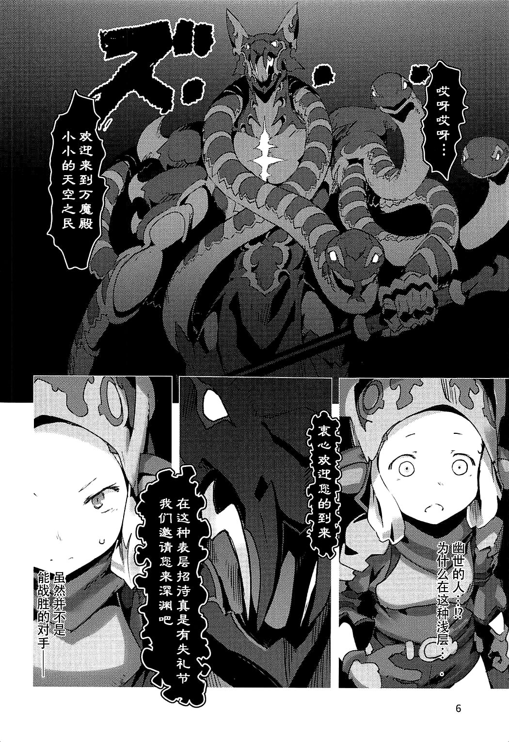 Hyouya no Onna Youhei Banmaden ni Otsu page 6 full