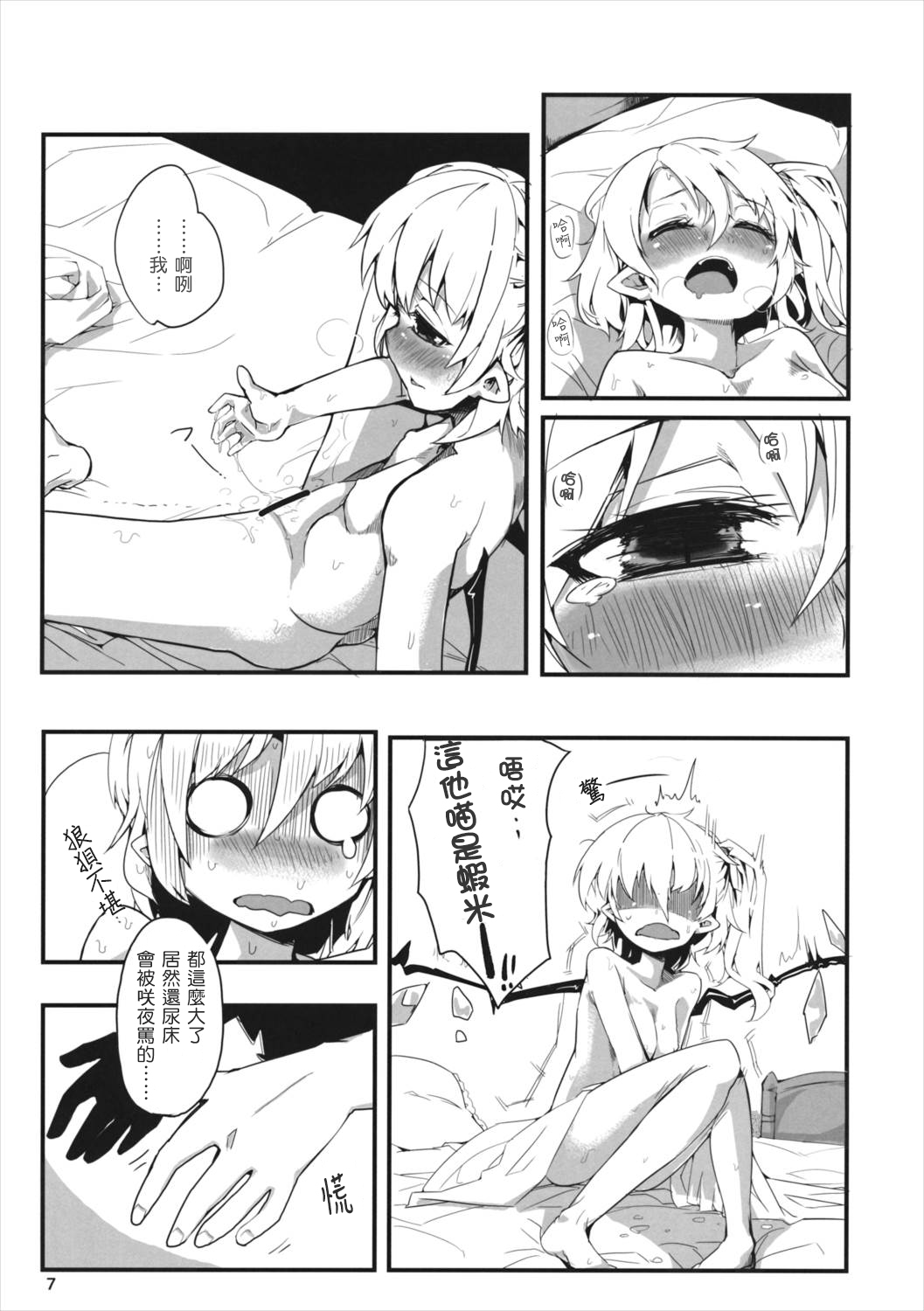 FlaKoi Panpanbon page 7 full