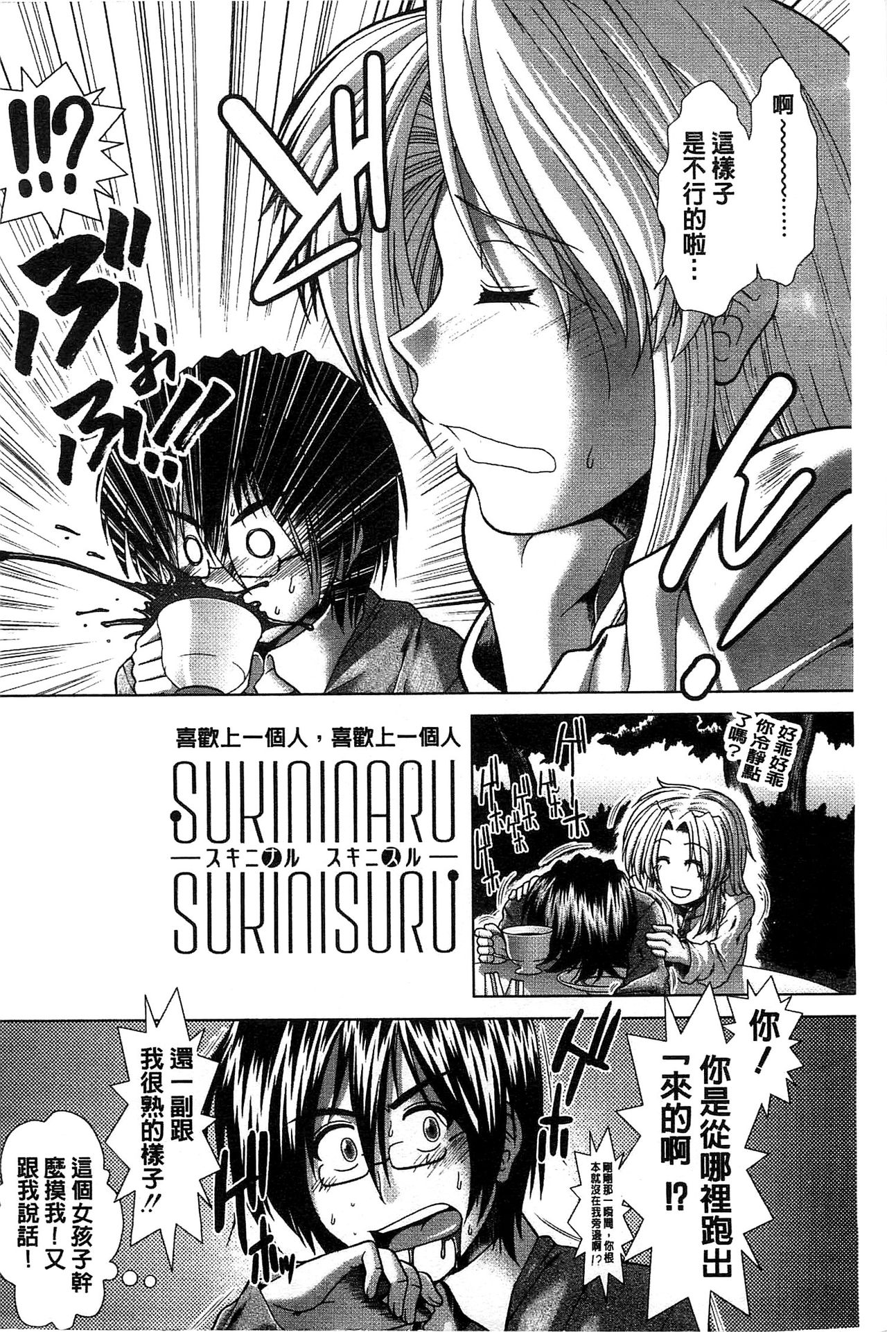 Suki x Suki page 5 full