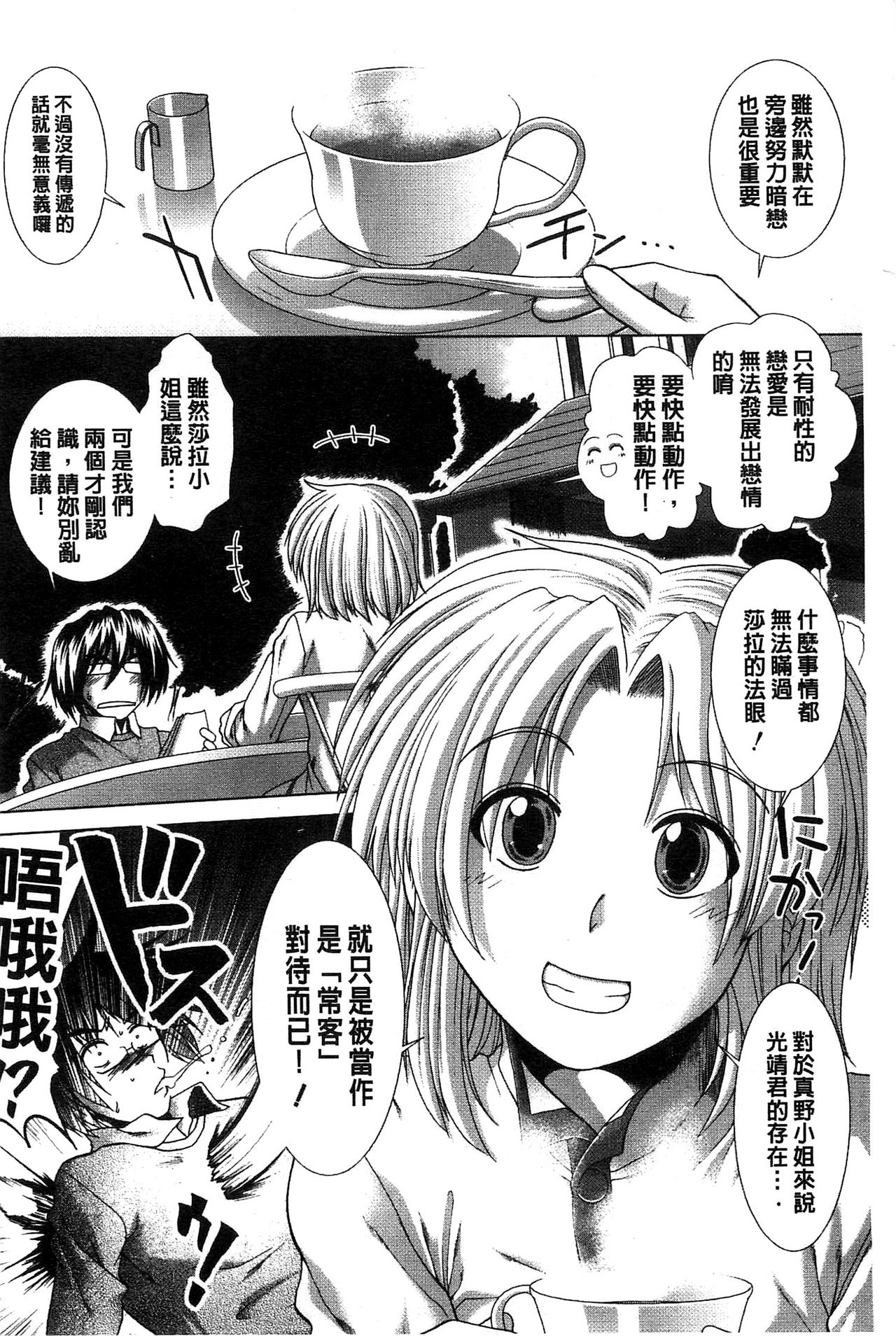 Suki x Suki page 7 full