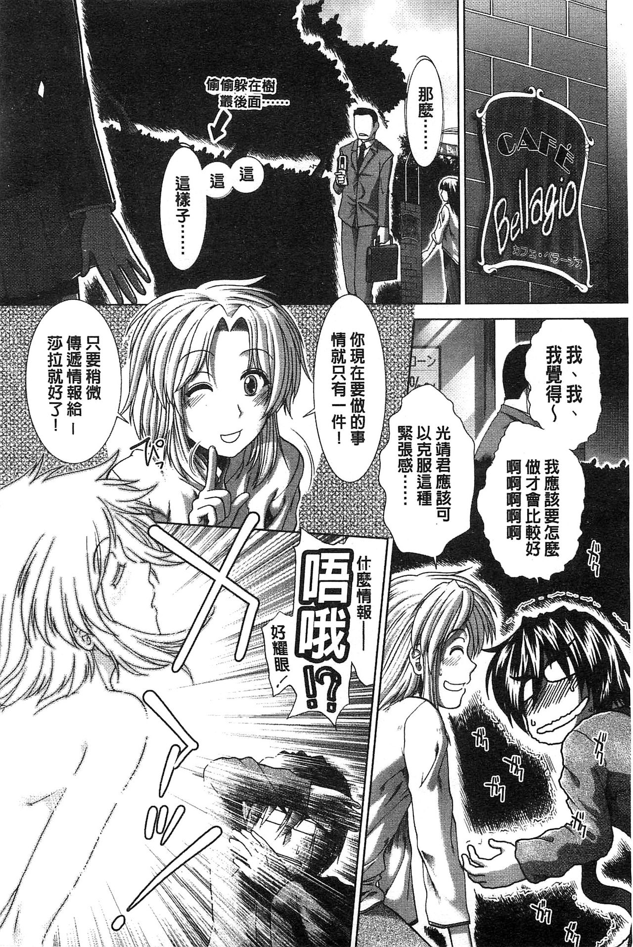 Suki x Suki page 9 full