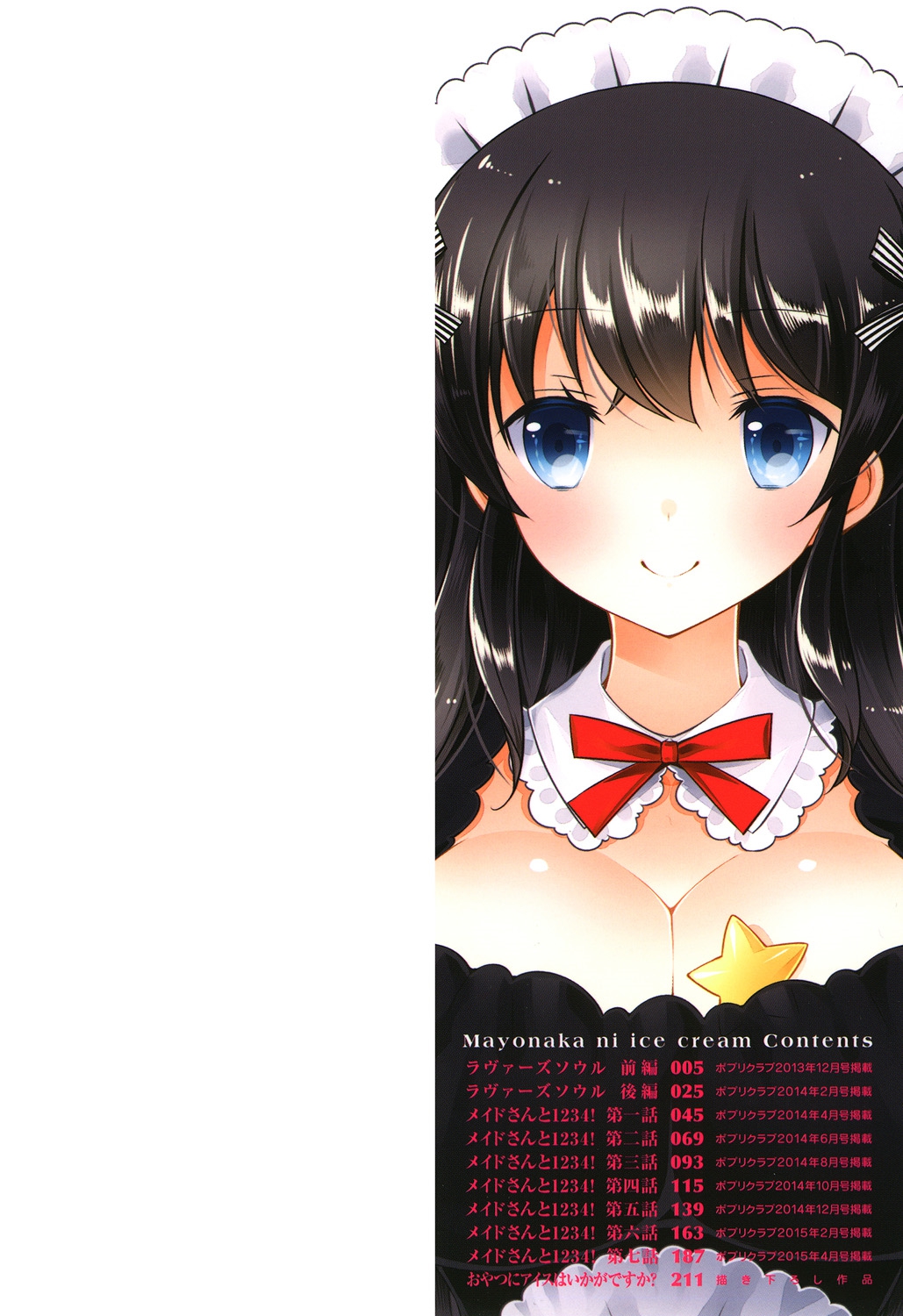 Mayonaka ni Ice Cream | 深夜裡柔滑香甜的冰淇淋 page 4 full