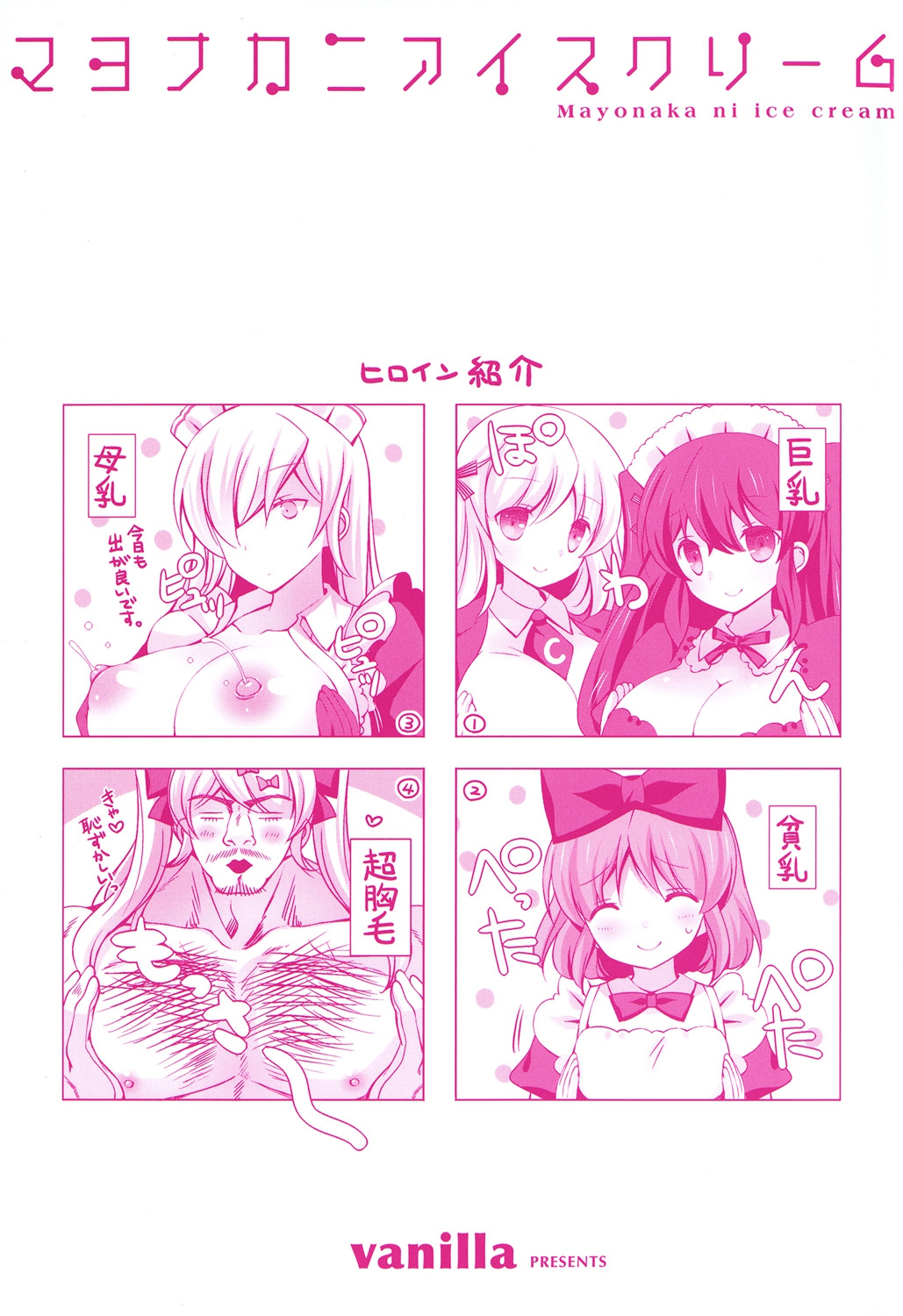 Mayonaka ni Ice Cream | 深夜裡柔滑香甜的冰淇淋 page 5 full