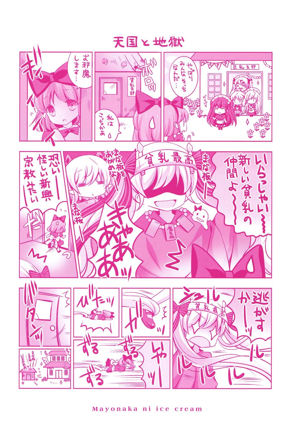 Mayonaka ni Ice Cream | 深夜裡柔滑香甜的冰淇淋 page 6 full