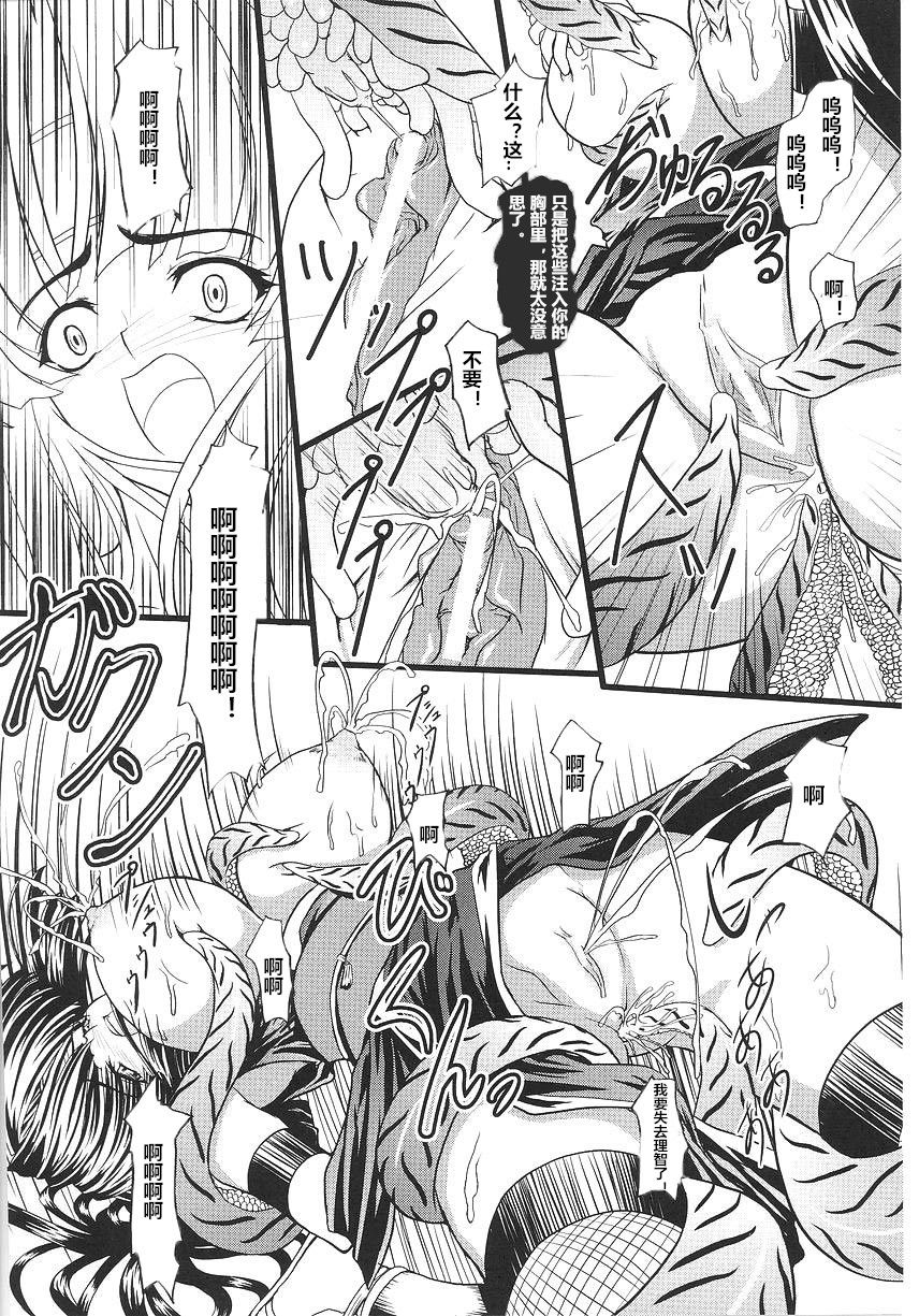 Ryonin no Intou | Slave Ninja's Indecent Battle page 8 full