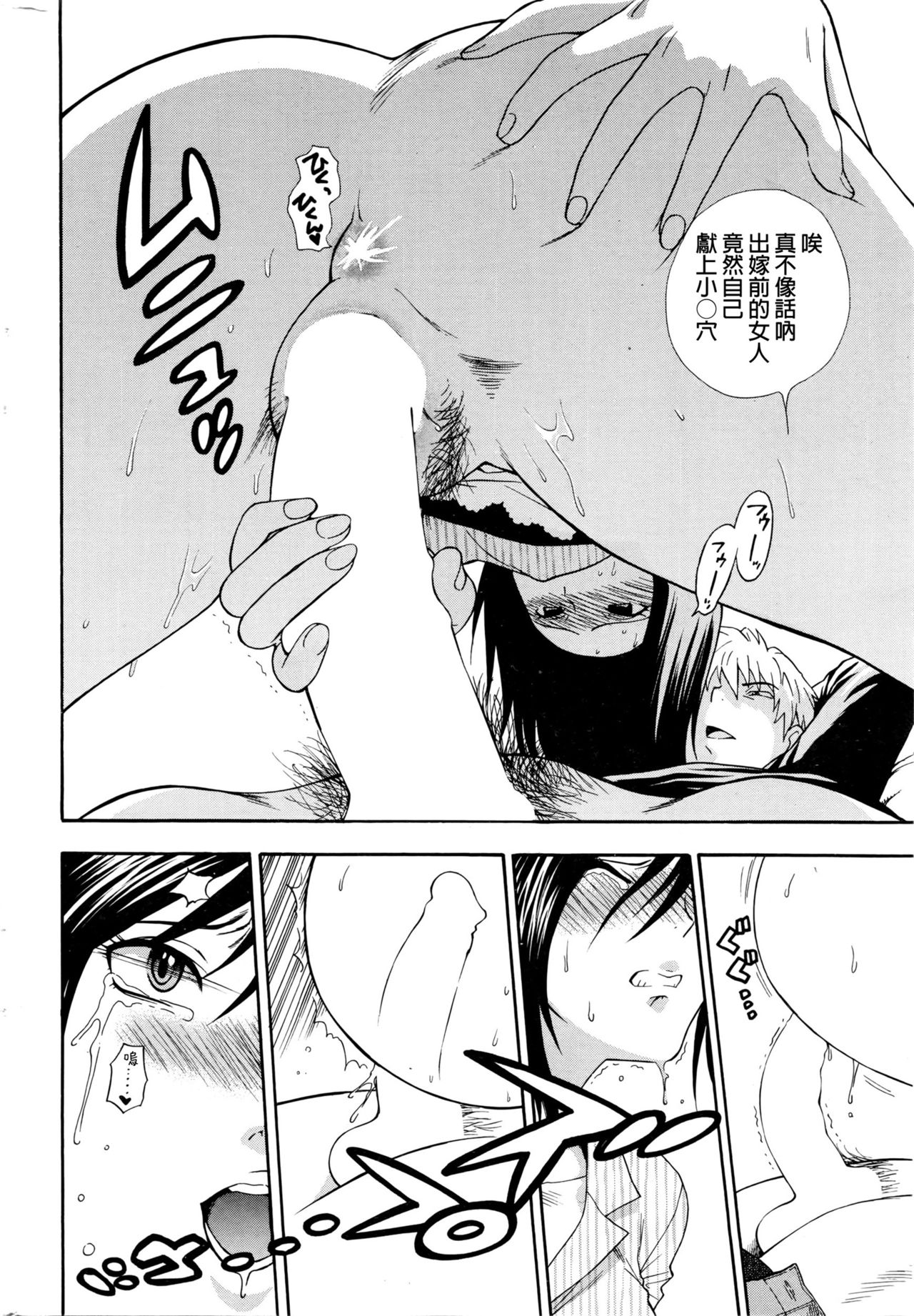 Boku no Sensei page 10 full